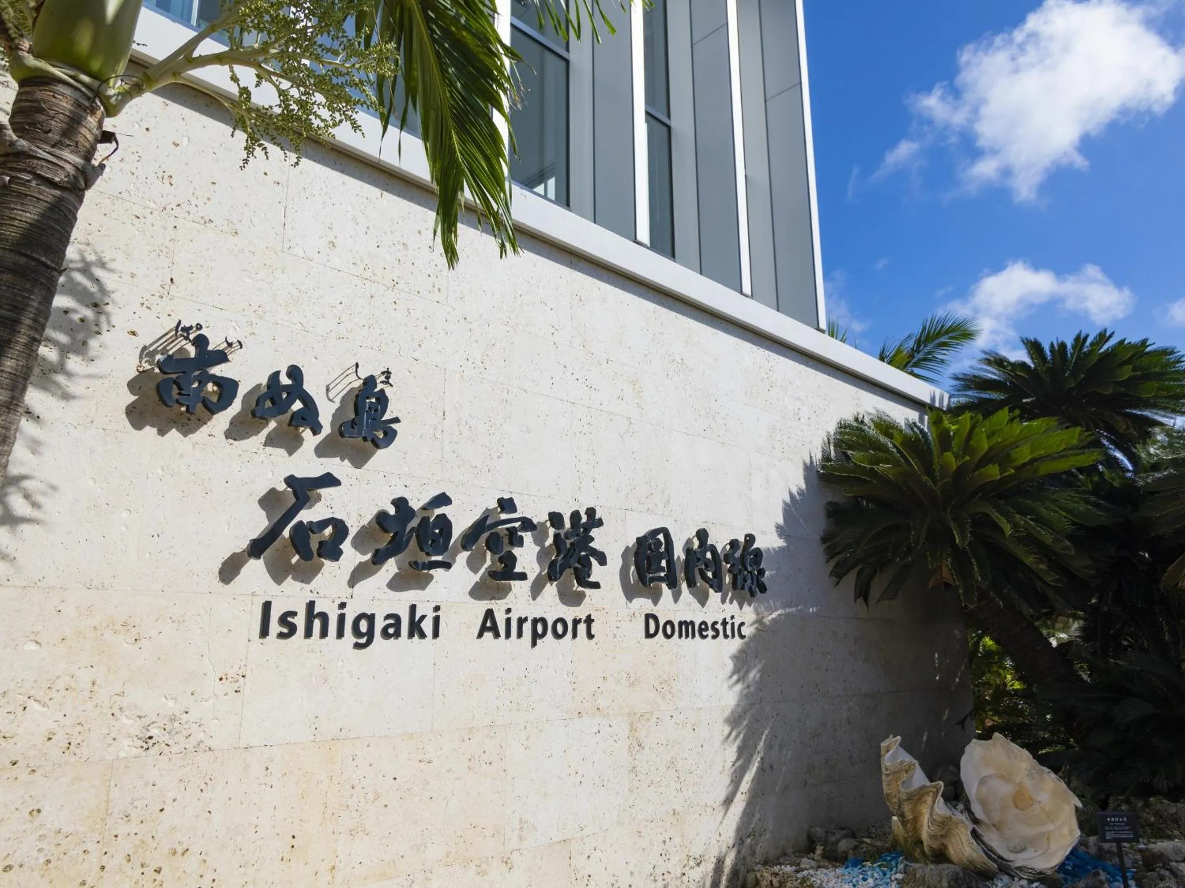 Nearby landmark in Nest Hotel Ishigaki Maesato Beach