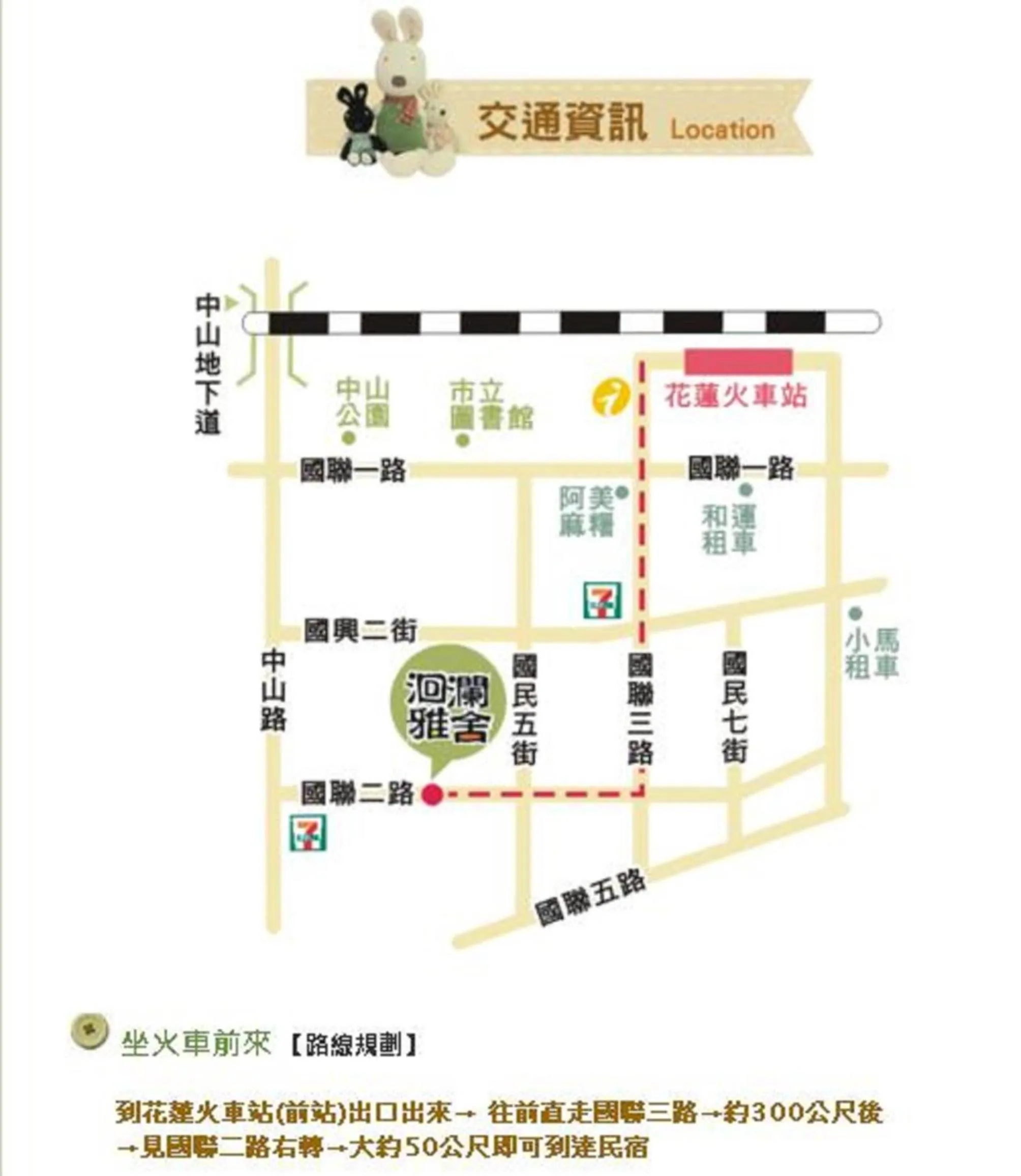 Location in 花蓮洄瀾雅舍民宿-近火車站