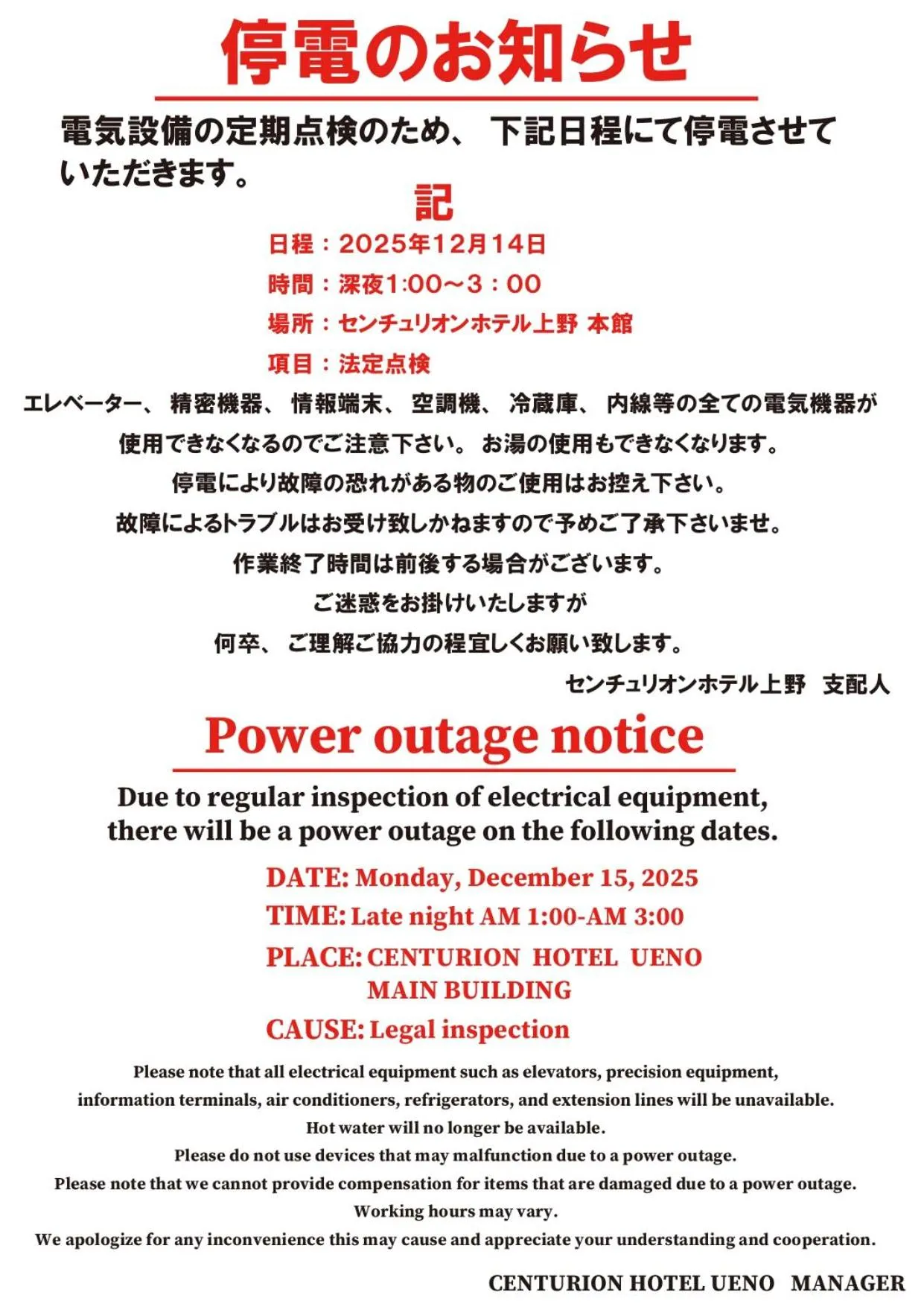 Area and facilities in Centurion Hotel Ueno