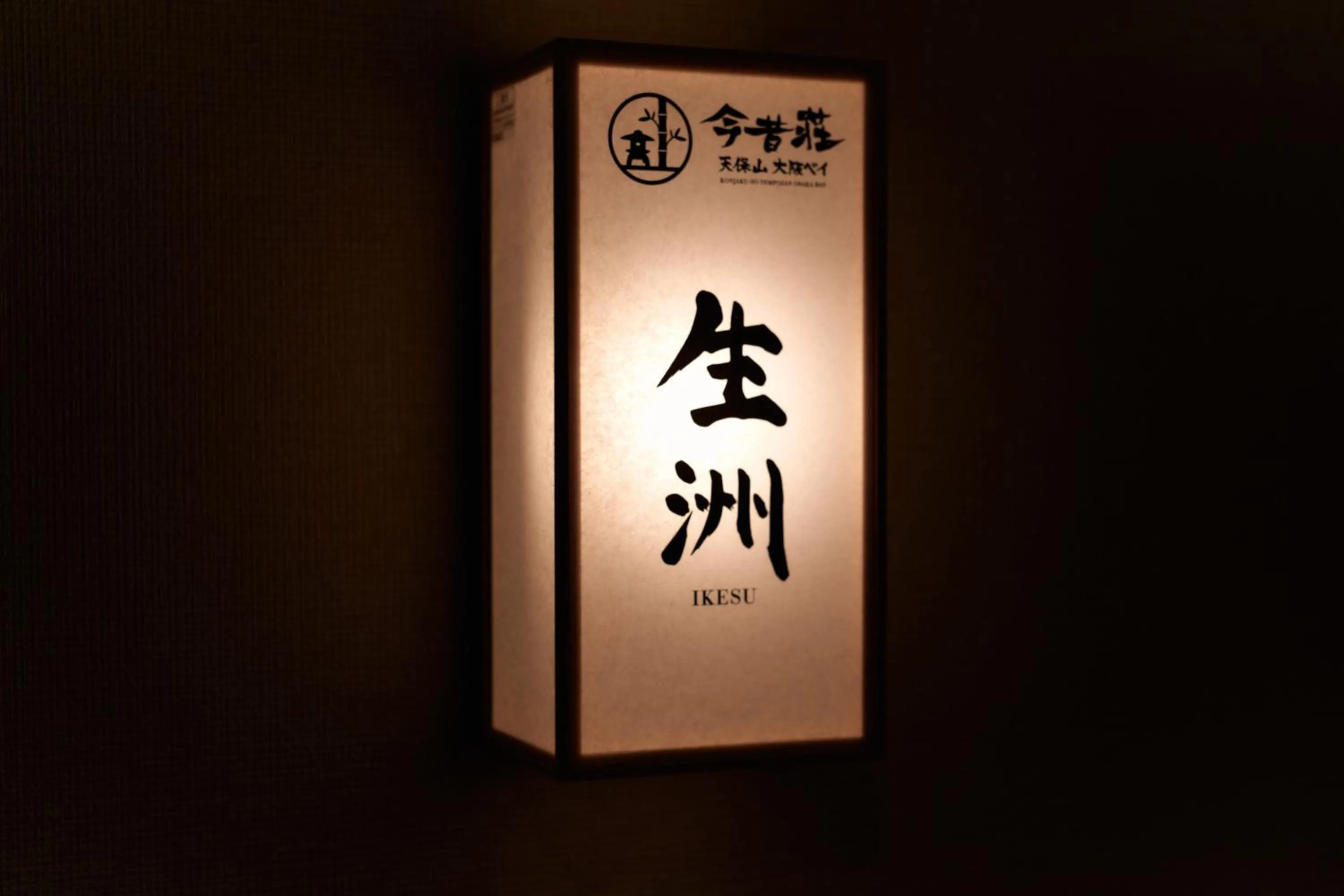 KONJAKUSO Osaka Tempozan "IKESU" Projection M apping SPA "TAKADORO" Wheel View