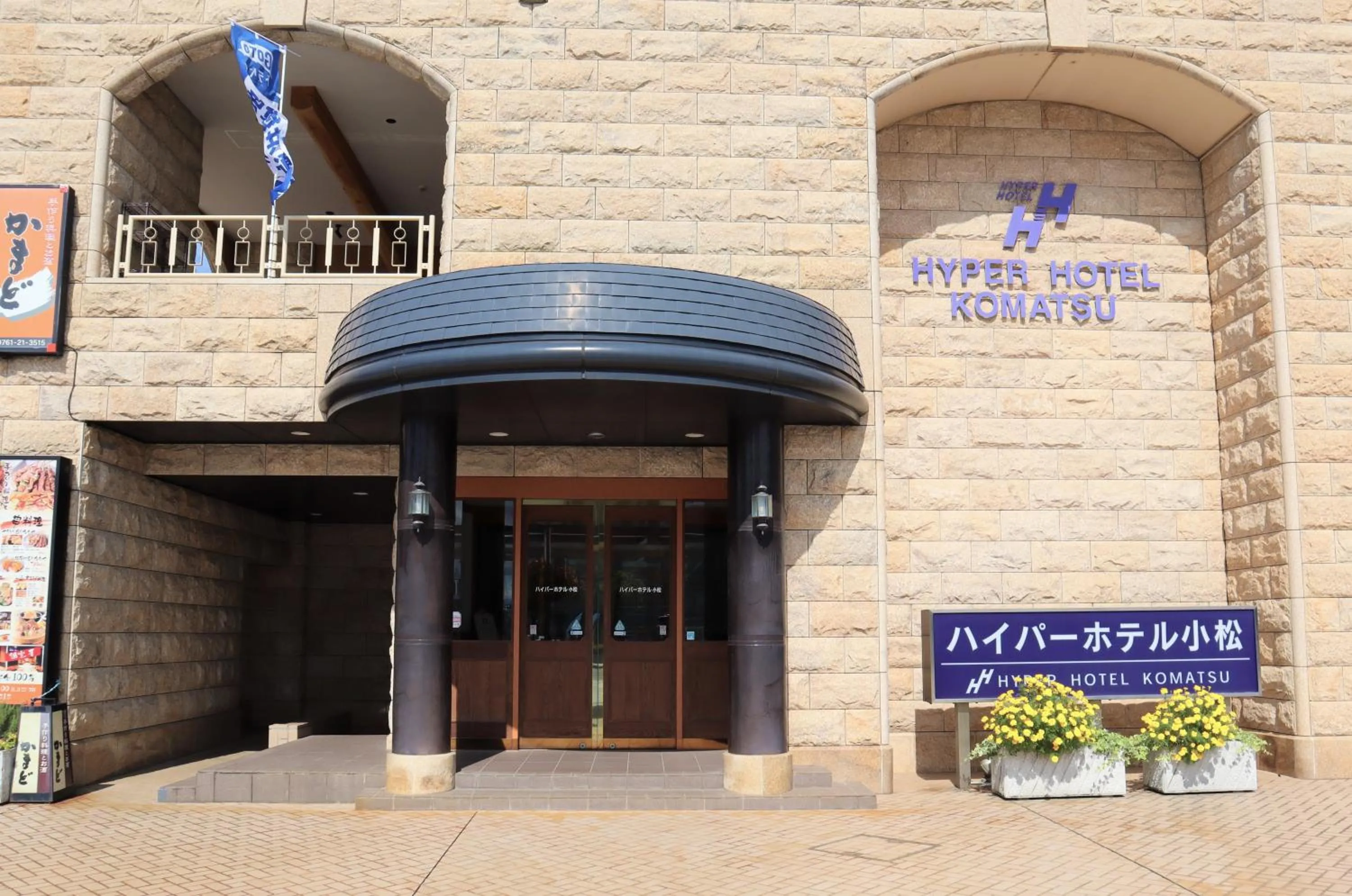 Facade/entrance in Hyper Hotel Komatsu