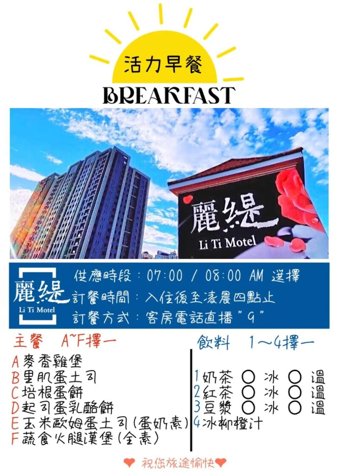 Breakfast in Liti Motel