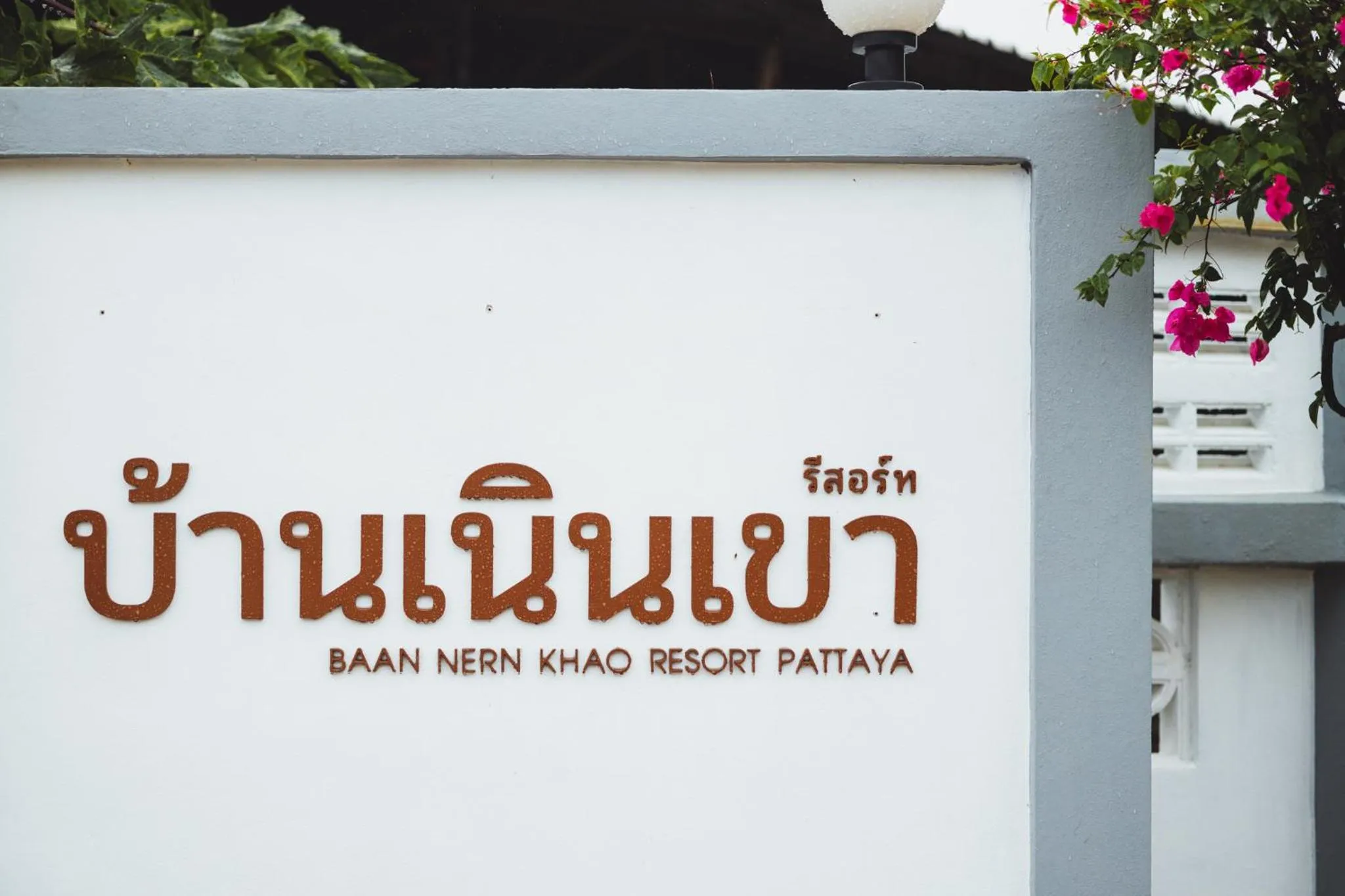 Property logo or sign in Baan Nern Khao Resort Pattaya