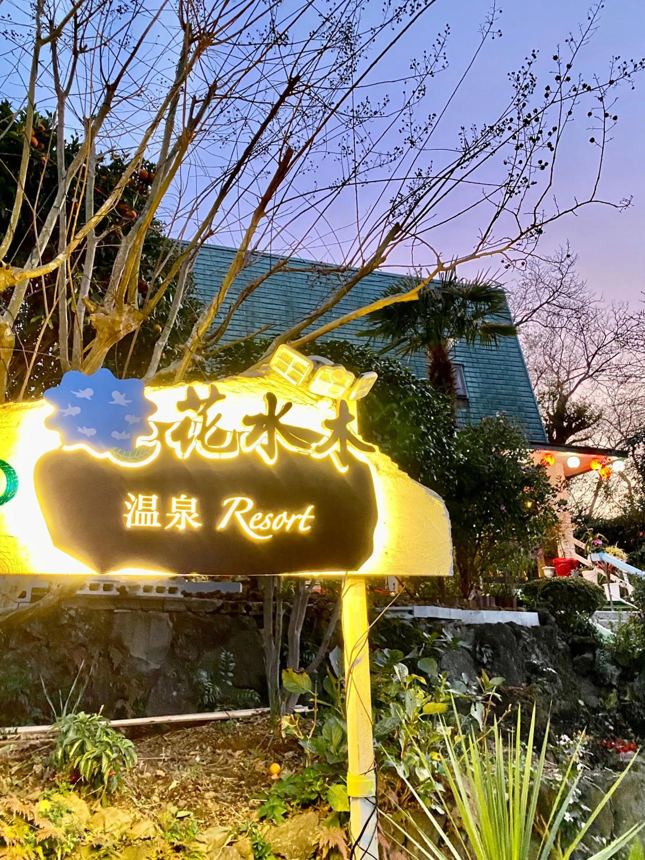 Logo/Certificate/Sign in Hanamizuki Onsen Resort