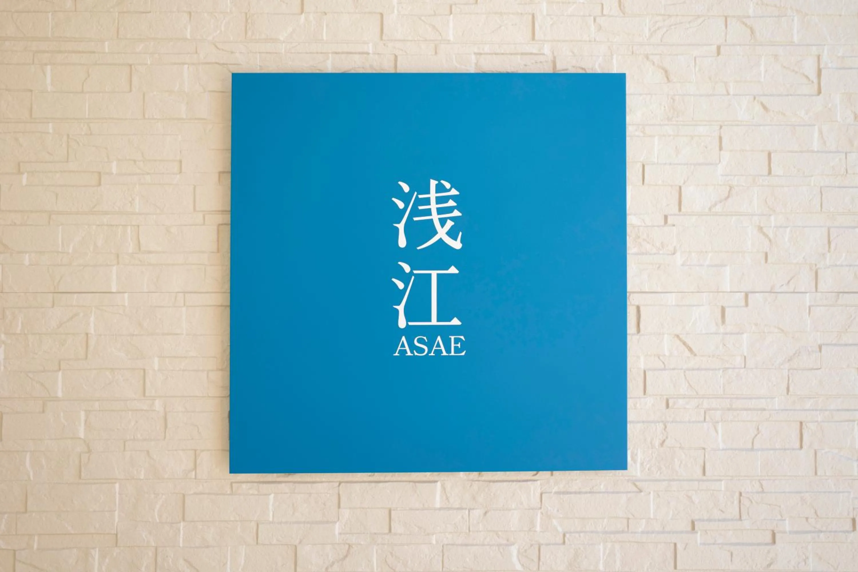 Property logo or sign in ASAE