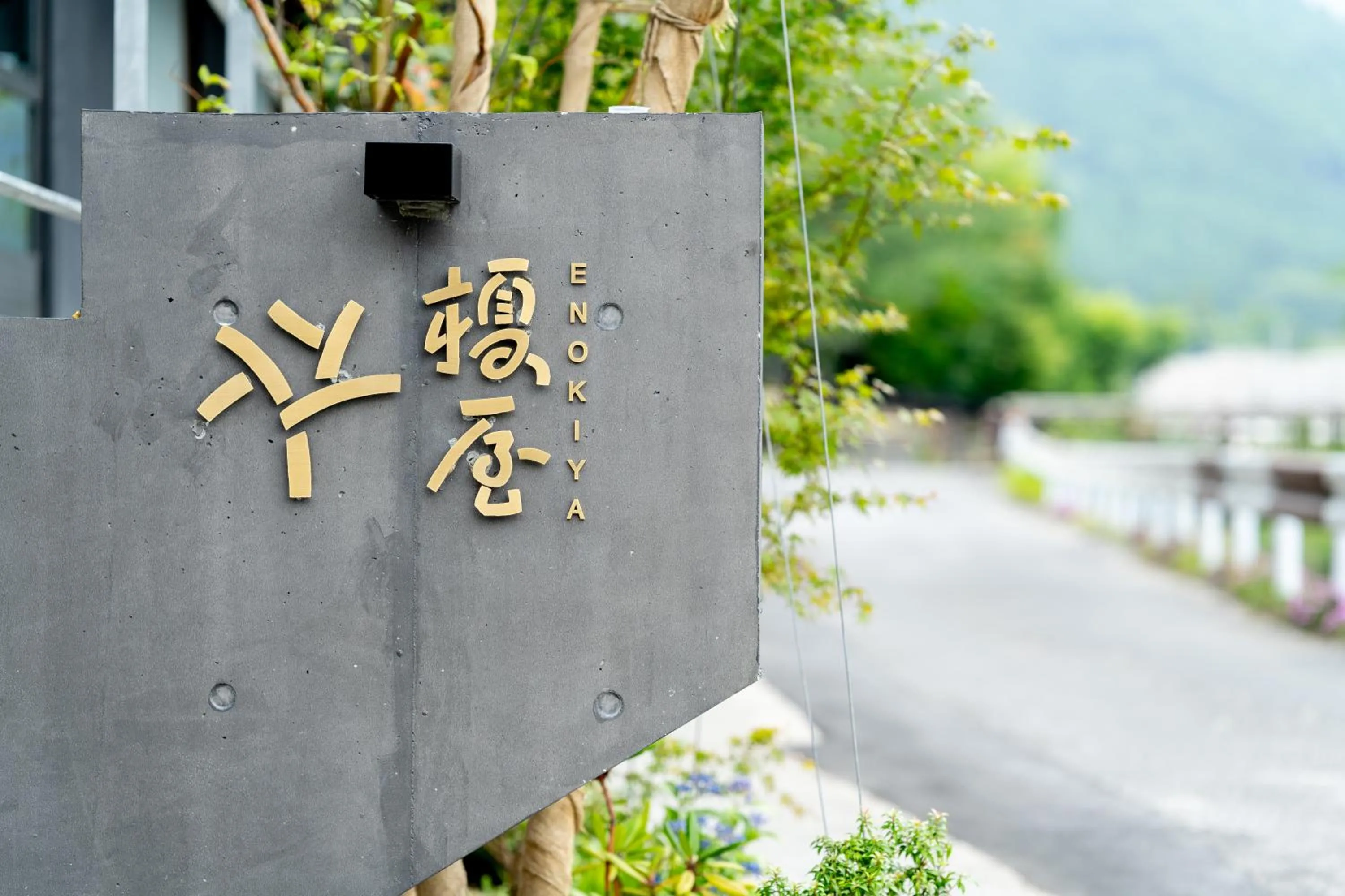 Property logo or sign in Enokiya Ryokan