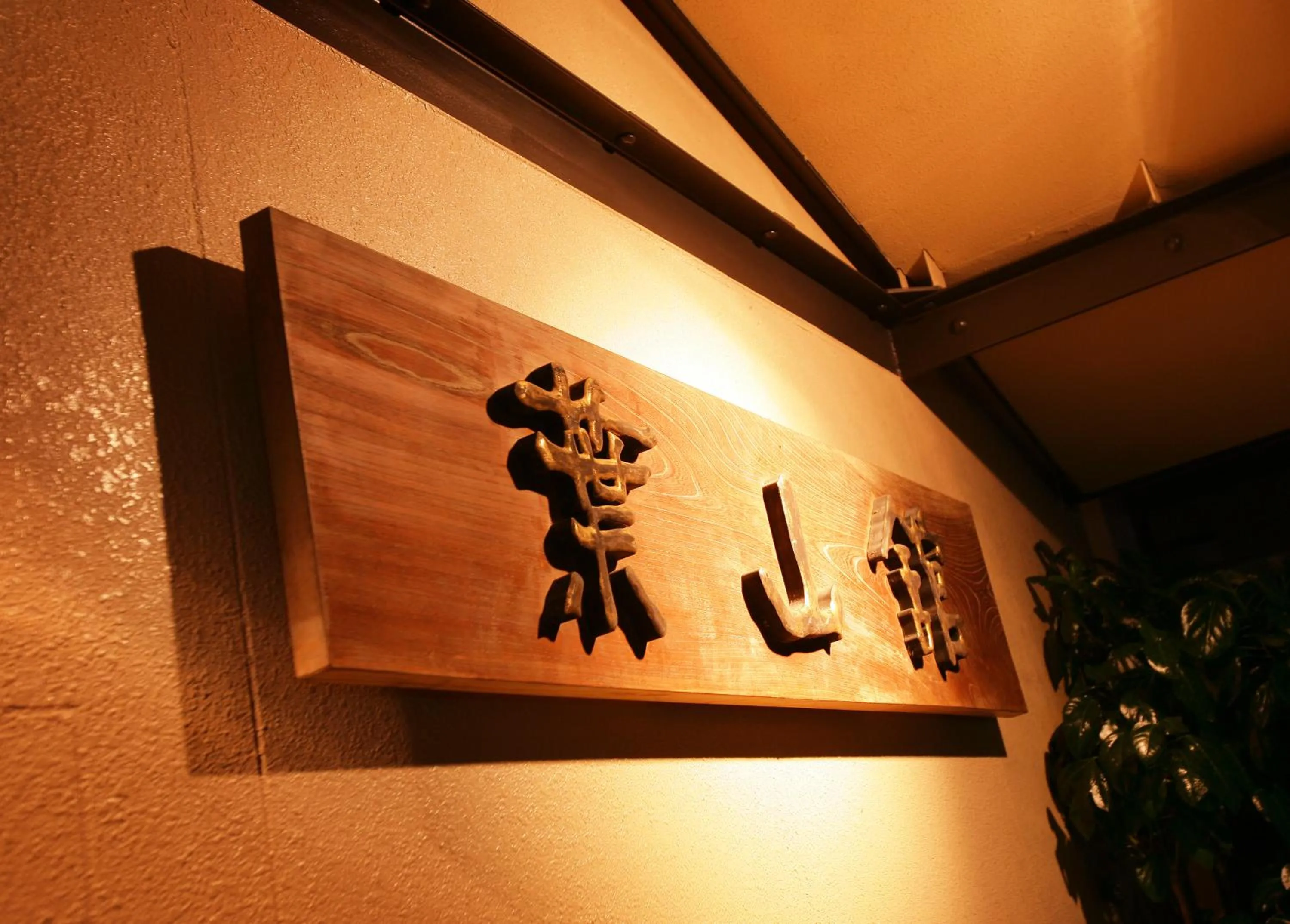 Logo/Certificate/Sign in Hayamakan