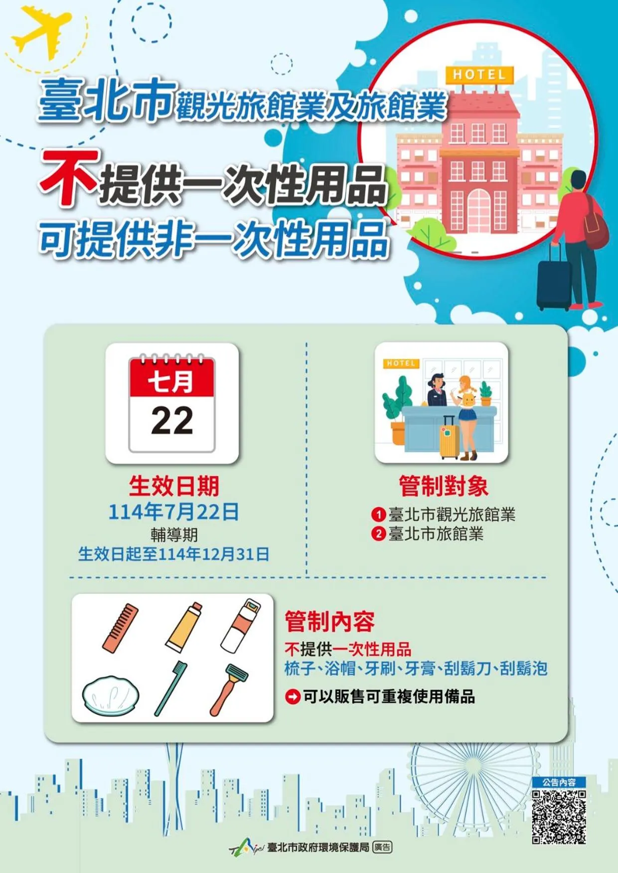 苓旅松山館 Lininn Tapei Arena