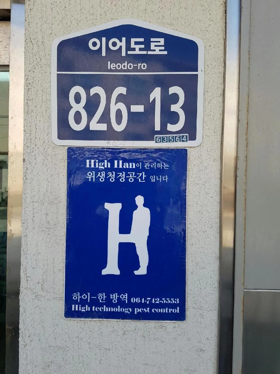 Jeju Bada Wi Olle Pension