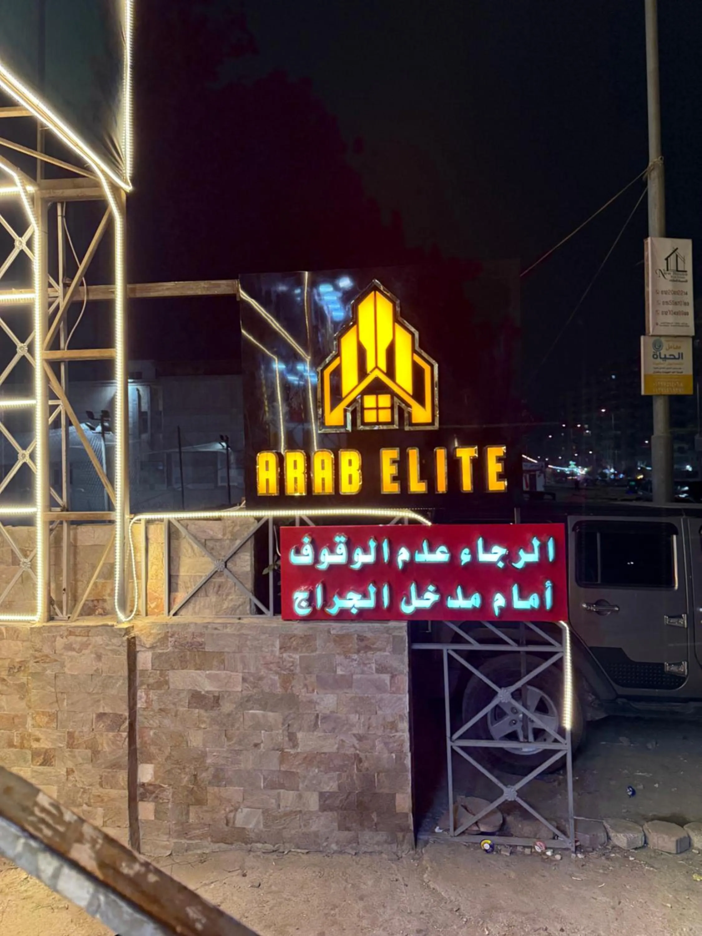 Property logo or sign in ArabElite