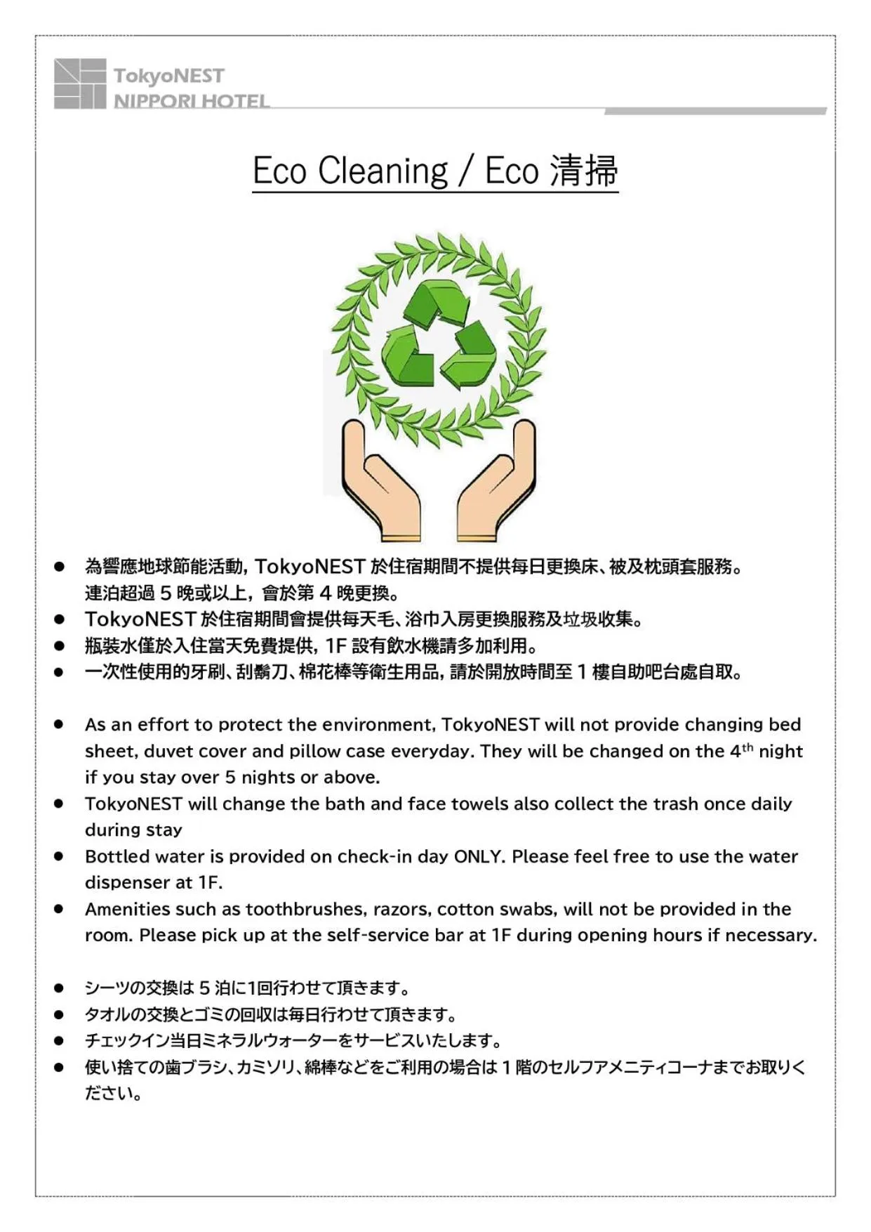 Text overlay in TokyoNEST Nippori