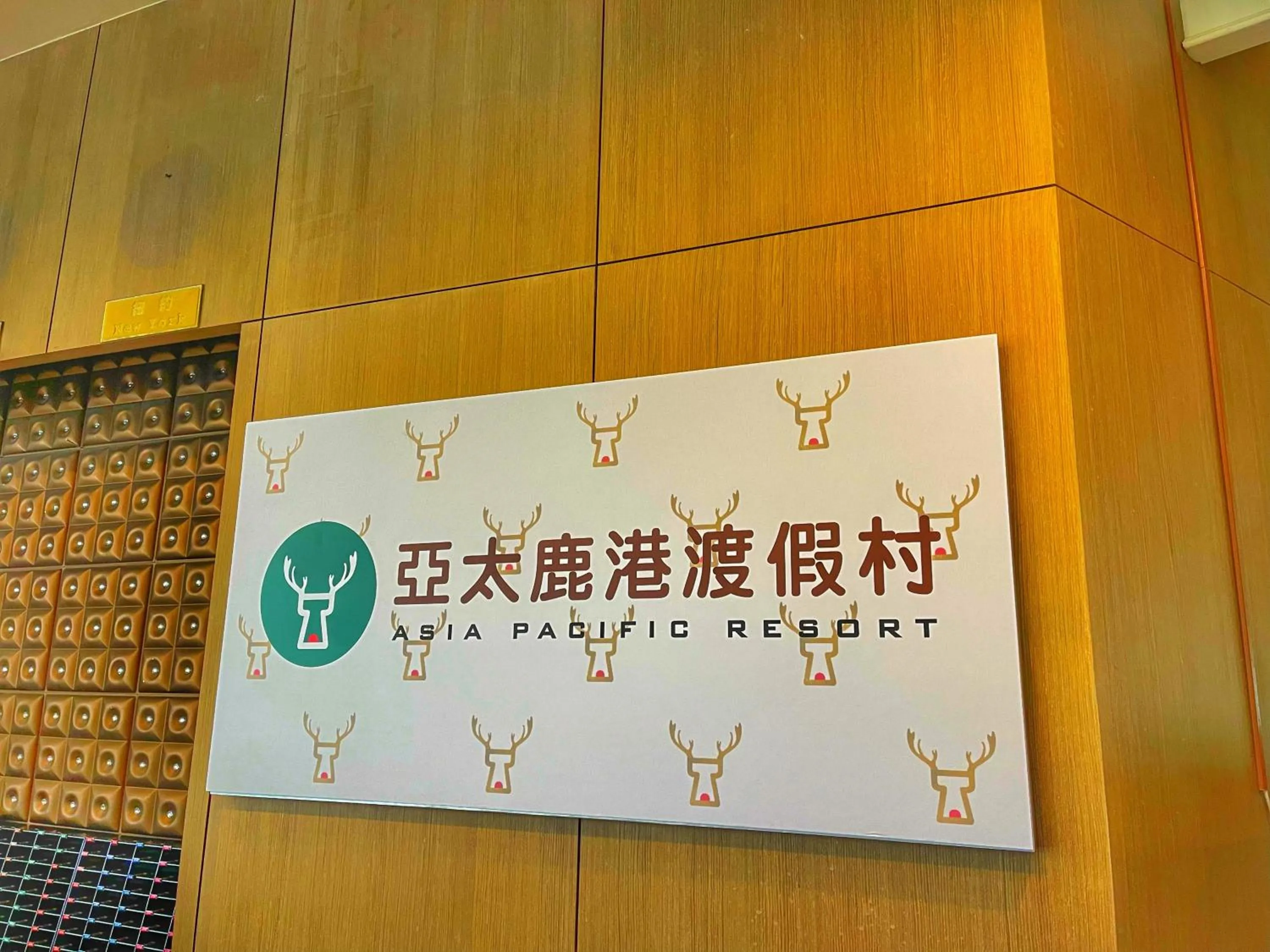 Lobby or reception in APVC Lukang Resort