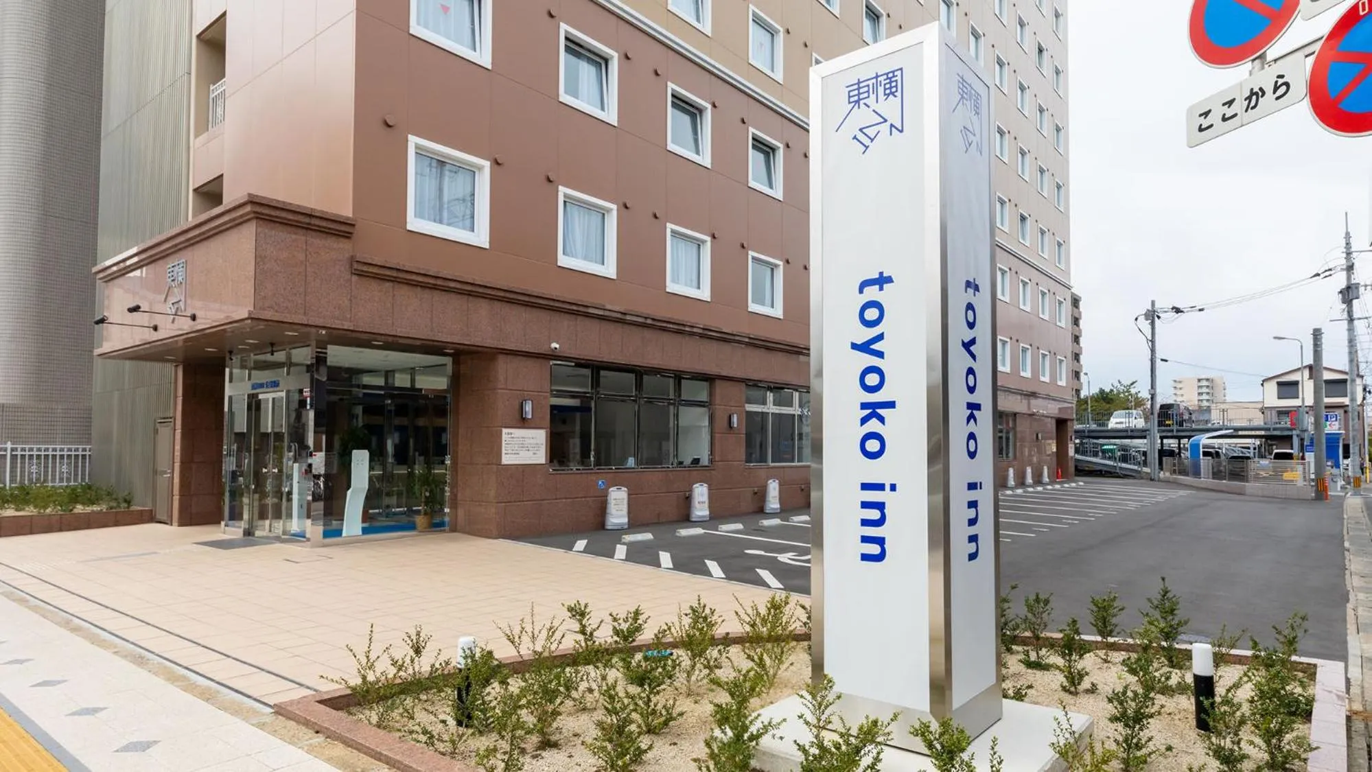 Property logo or sign in Toyoko Inn Saga Ekimae