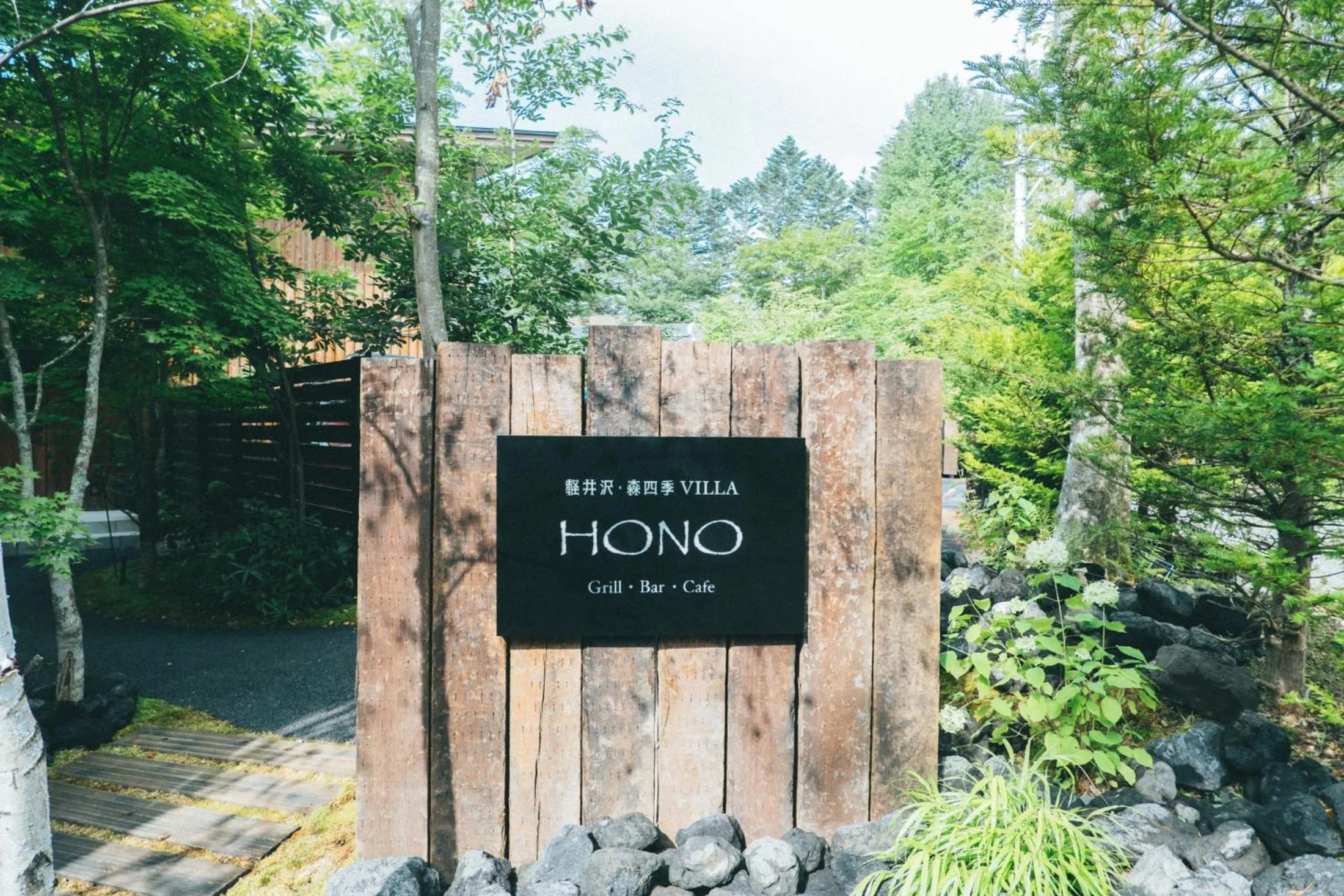 Restaurant/places to eat in Karuizawa Forest Seasons Villa