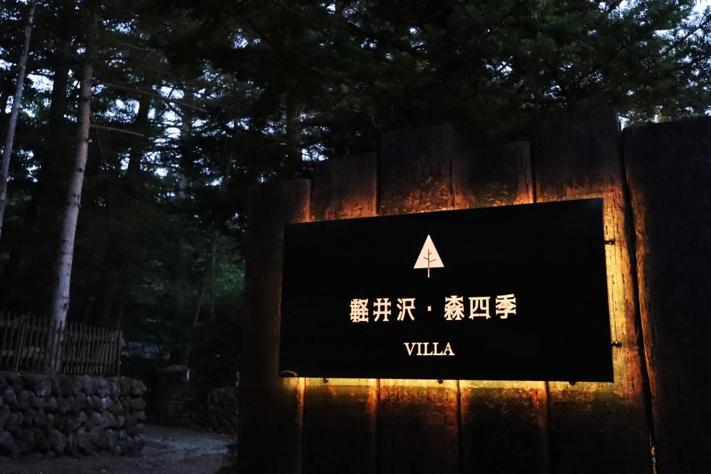 Night in Karuizawa Forest Seasons Villa