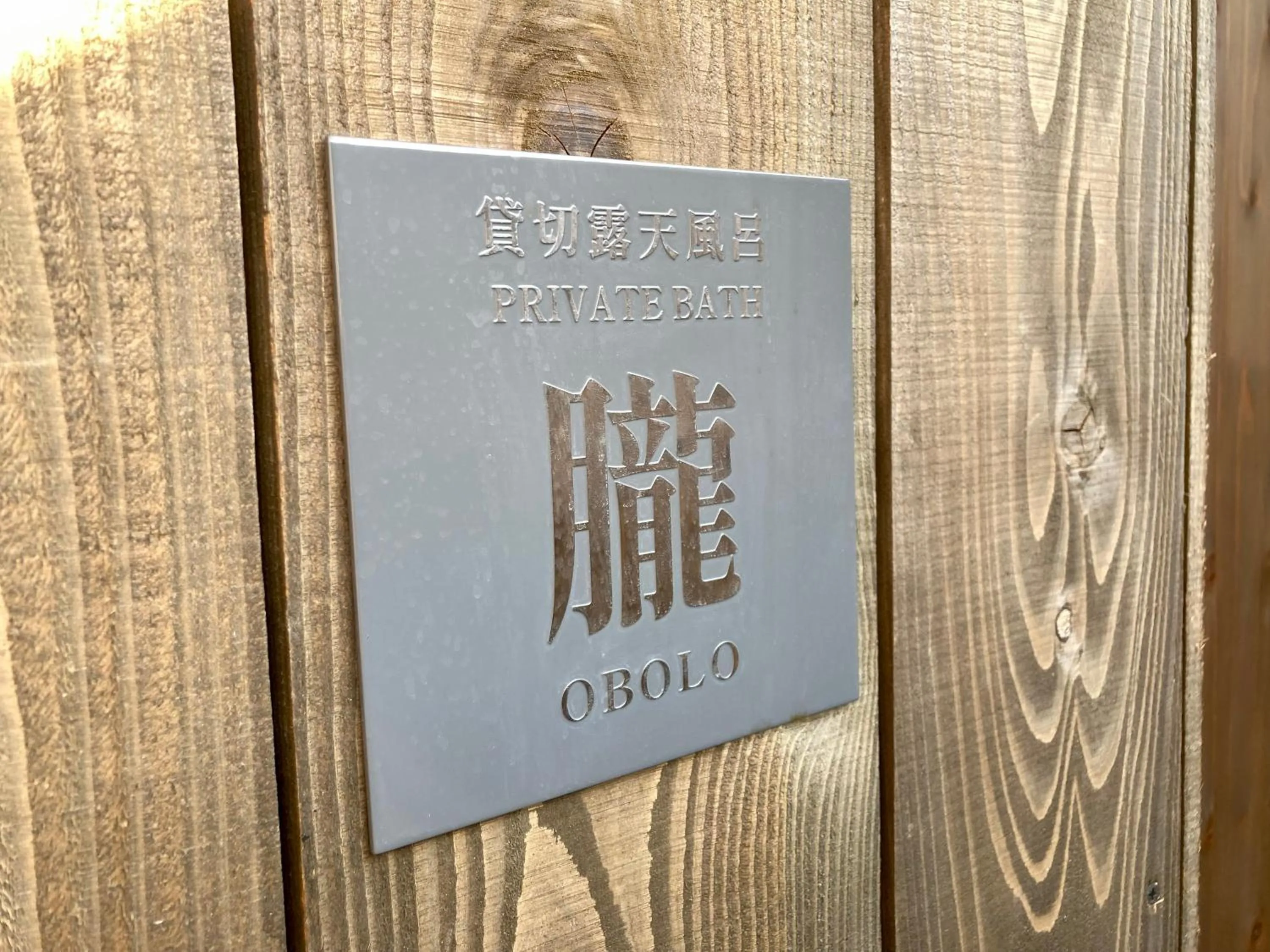 Hot Spring Bath in Urakusatsu TOU