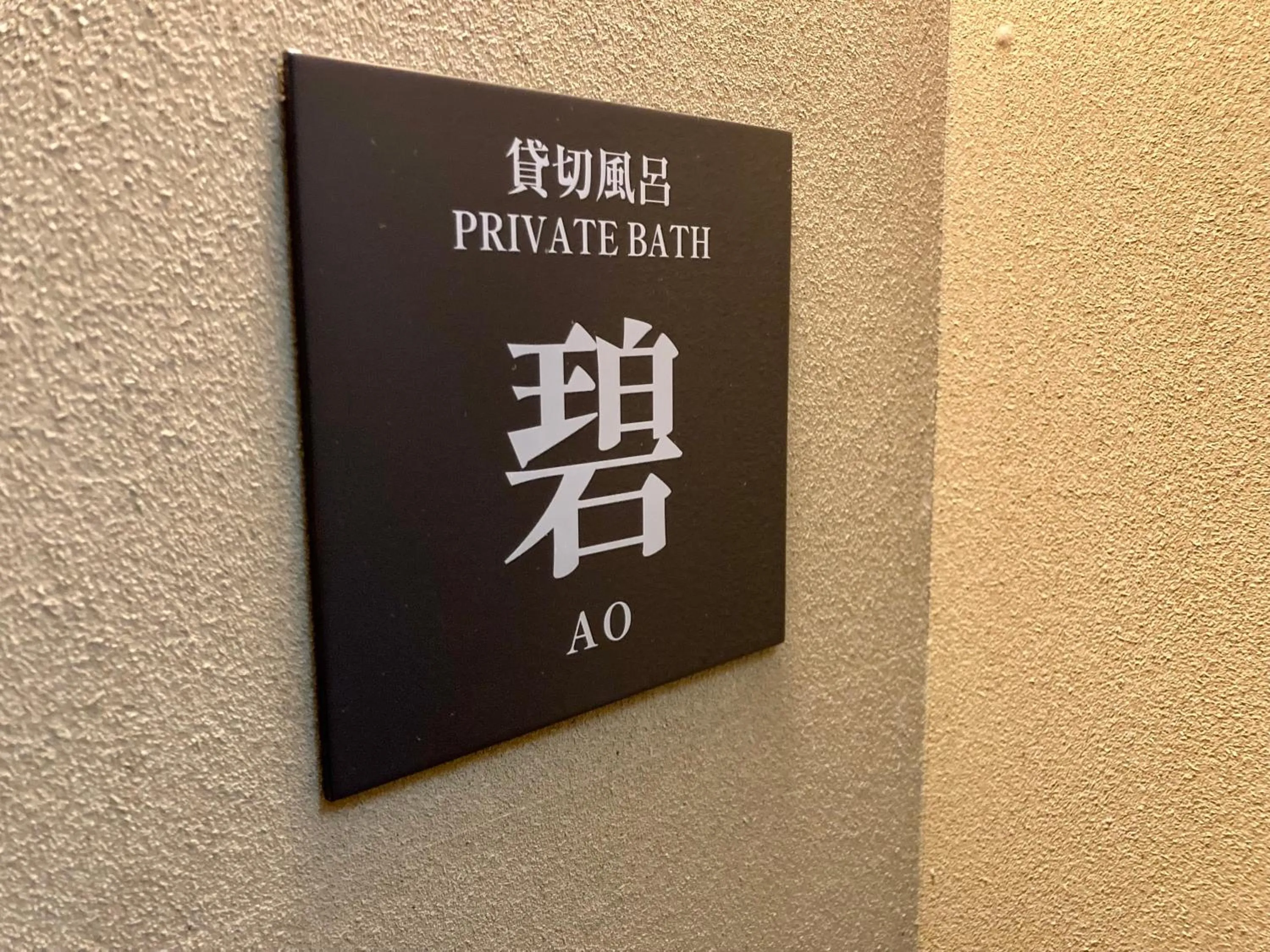 Hot Spring Bath in Urakusatsu TOU