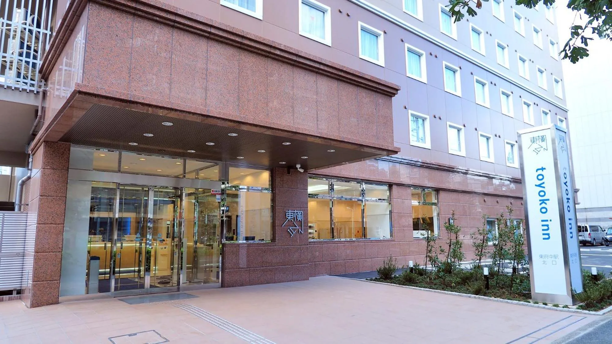 Facade/entrance in Toyoko Inn Tokyo Keio-sen Higashi-fuchu-eki Kita-guchi