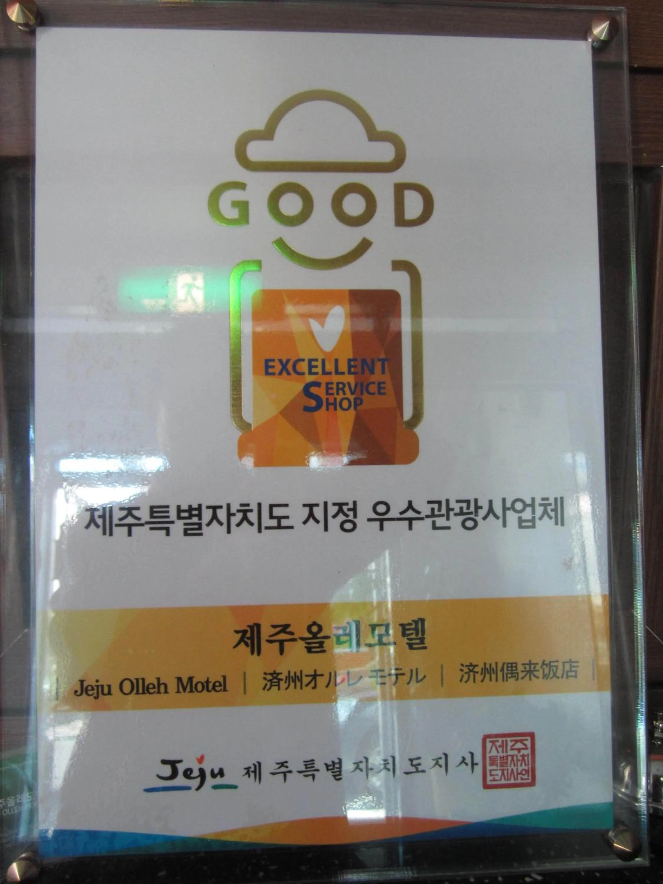 Lobby or reception in Jeju Olleh Hotel