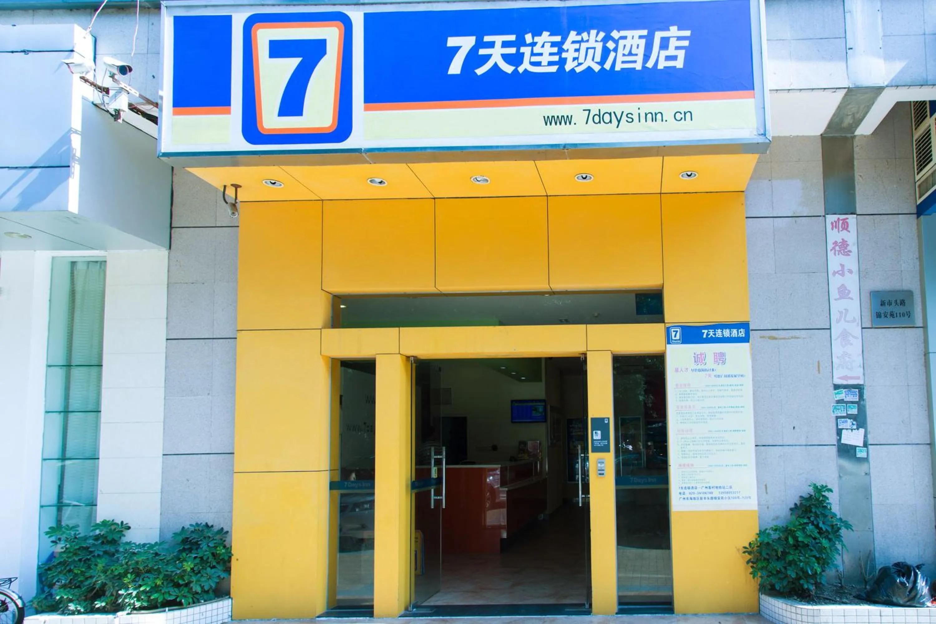 Facade/entrance in 7Days Inn Guangzhou Kecun Metro 2nd Branch