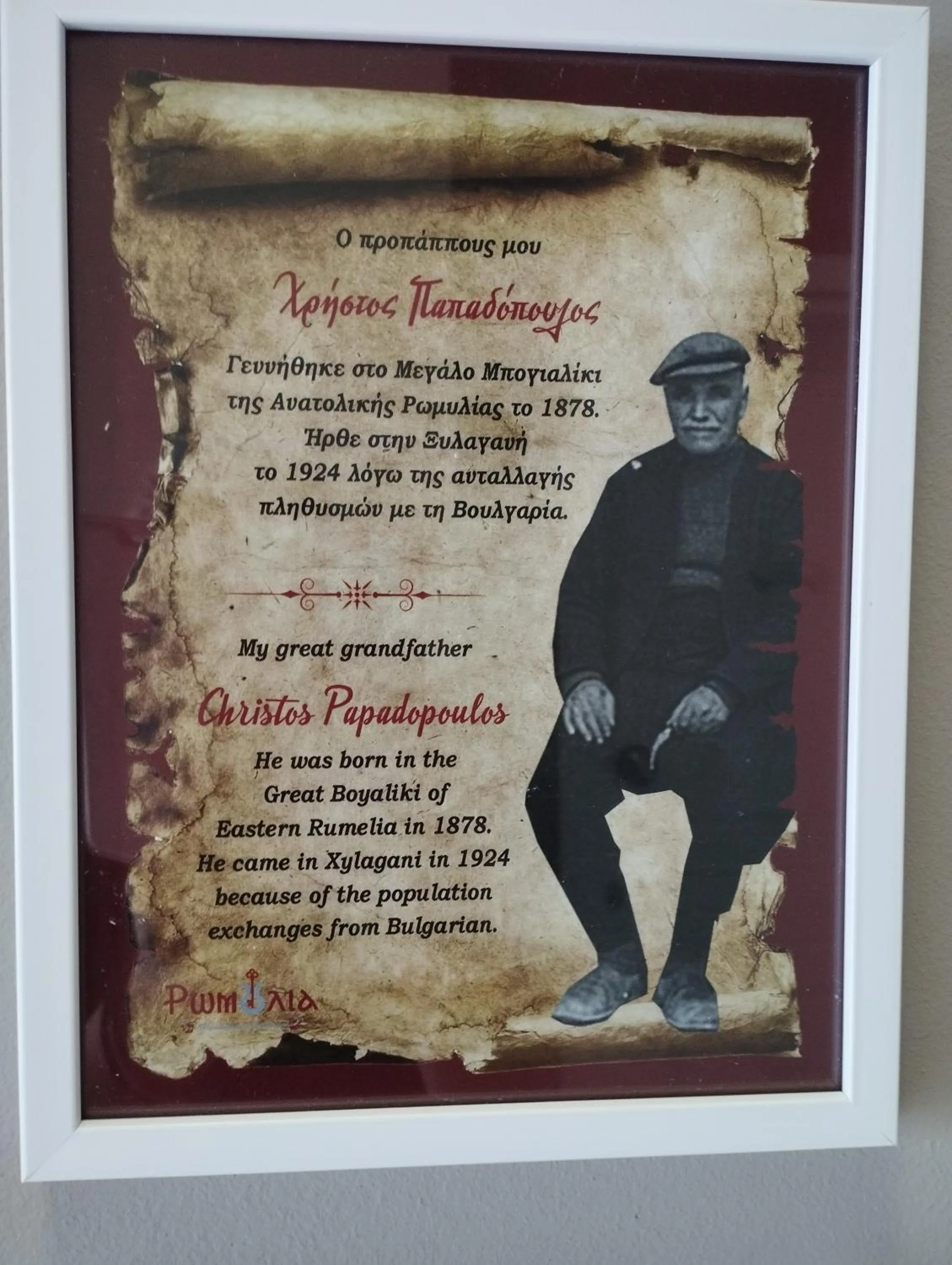 Decorative detail in Romilia Guesthouse