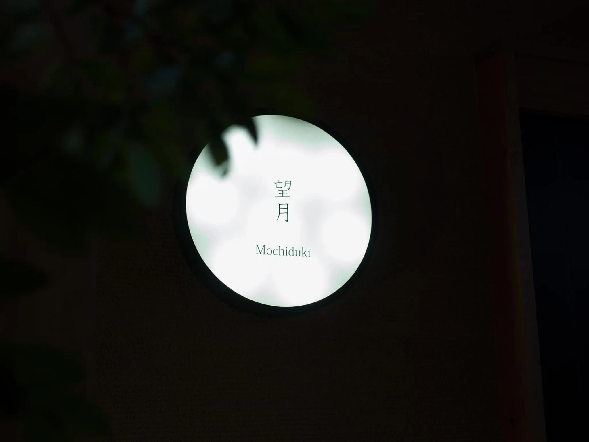 Logo/Certificate/Sign in Tsukiyominoza