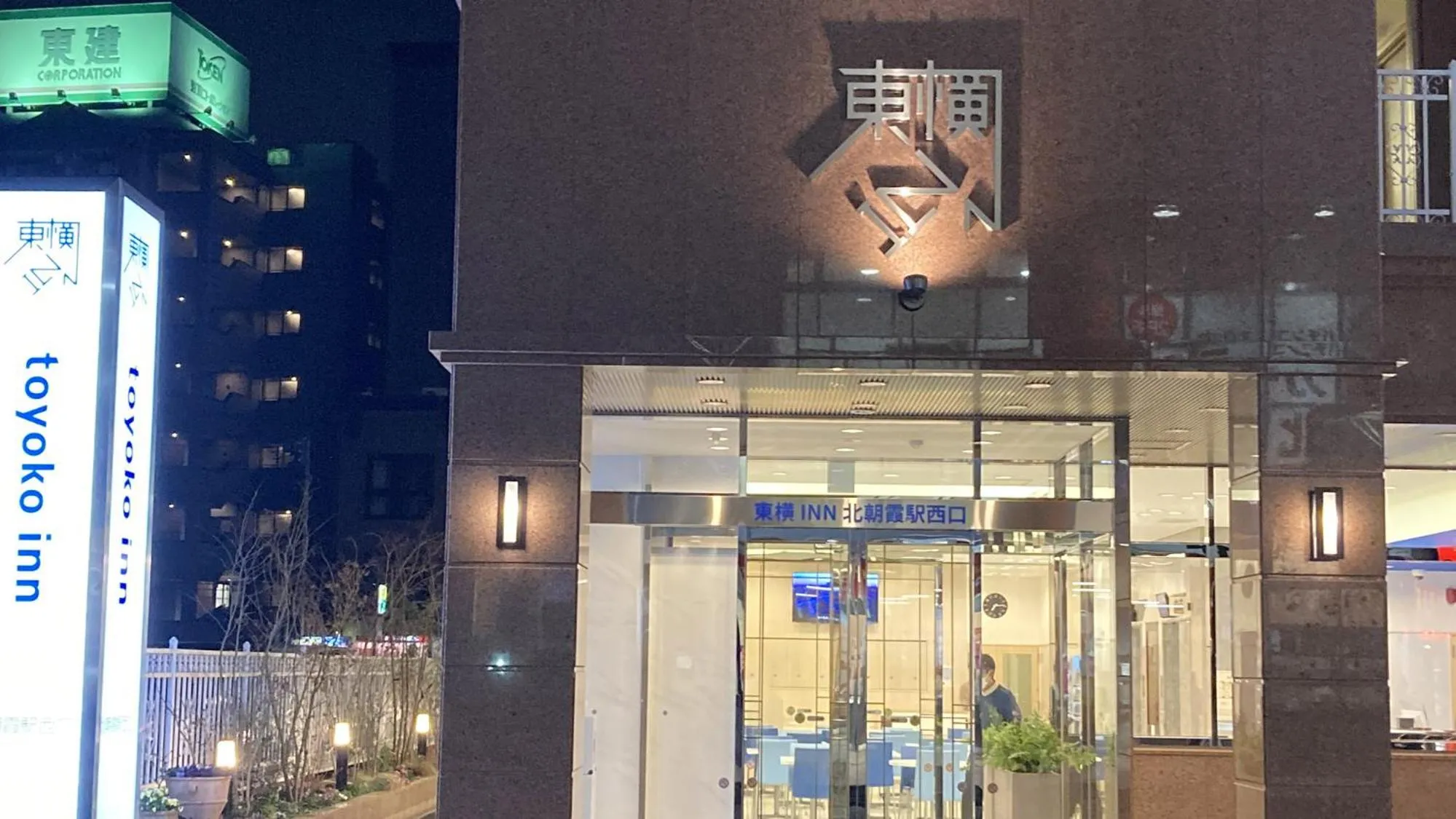 Facade/entrance in Toyoko Inn Kita-asaka-eki Nishi-guchi