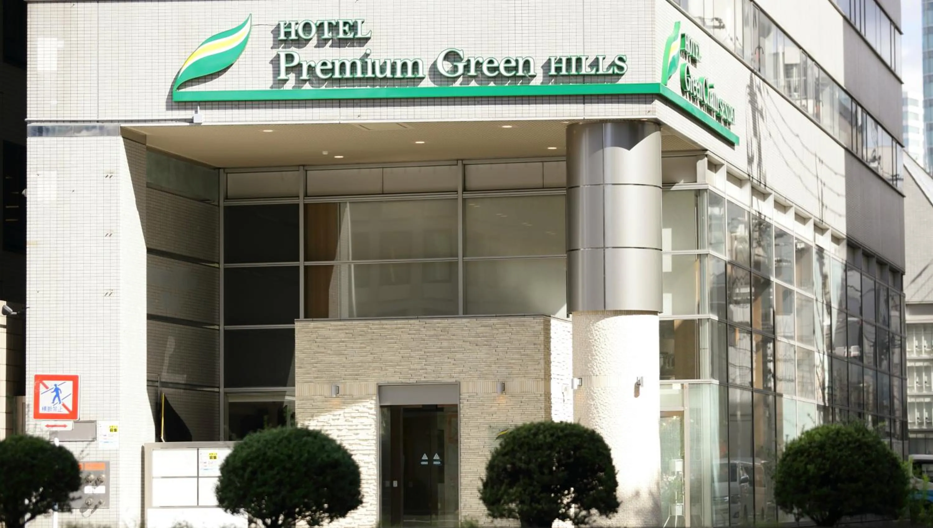 Facade/entrance in Hotel Premium Green Hills
