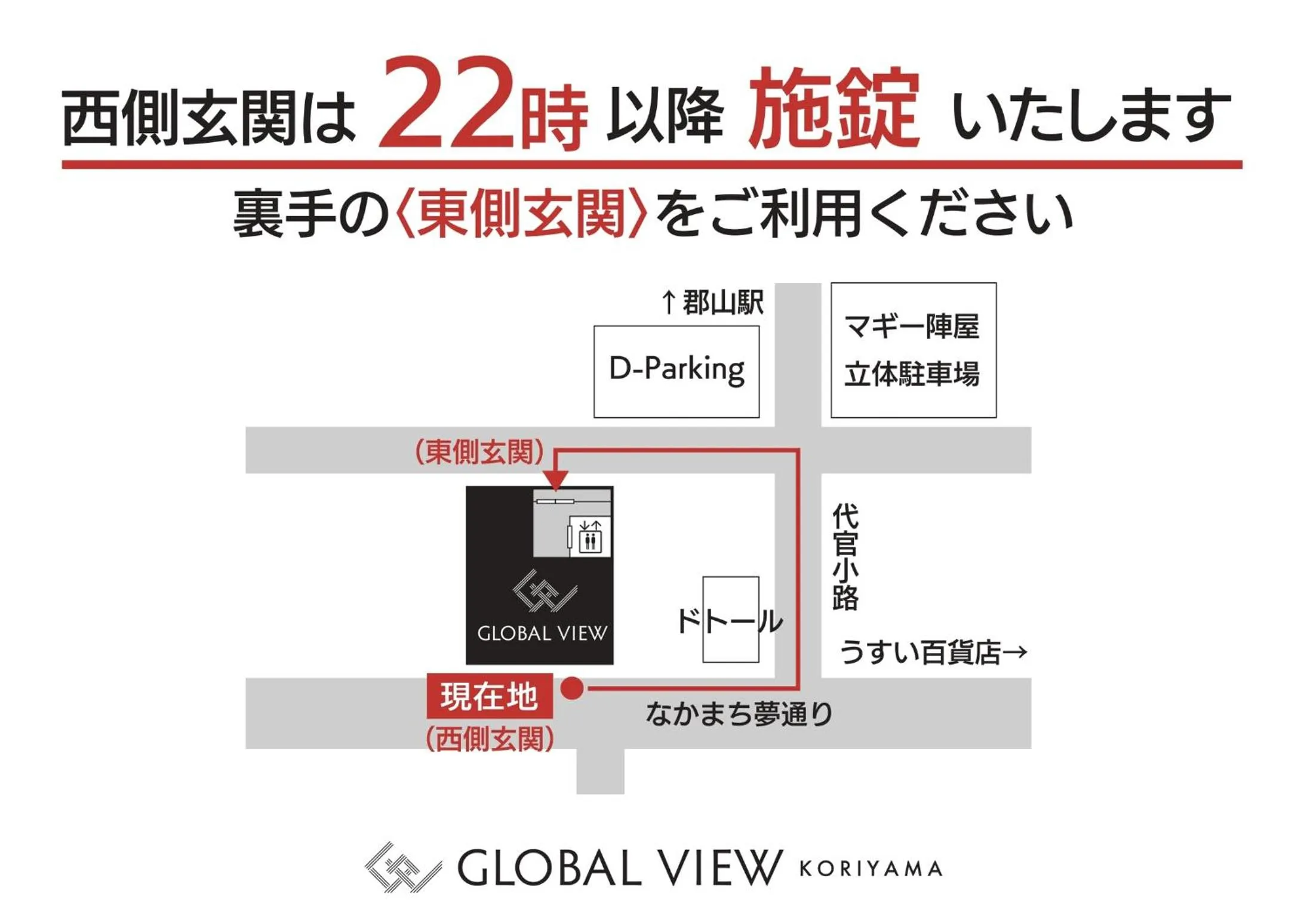 Text overlay in Hotel Global View Koriyama