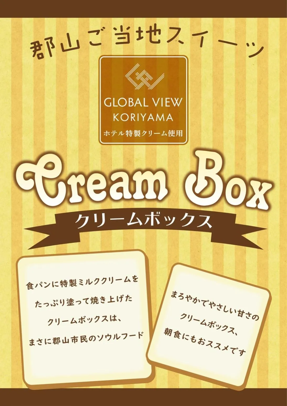 Text overlay in Hotel Global View Koriyama