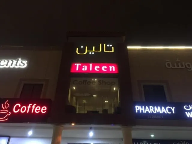 Taleen Serviced Apartments AlSahafa