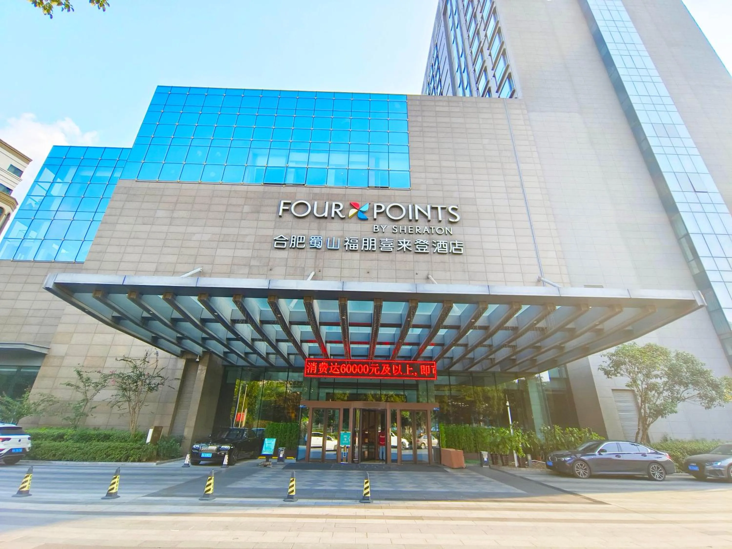 Four Points by Sheraton Hefei Shushan
