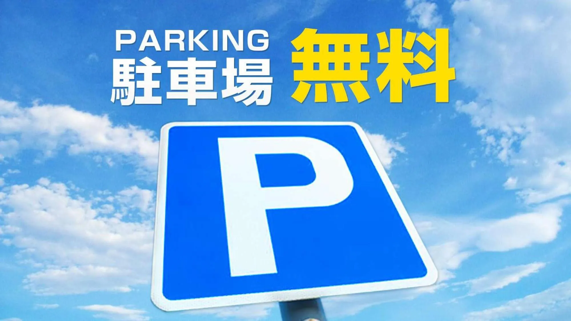 Parking in Hotel Crown Hills Furukawa