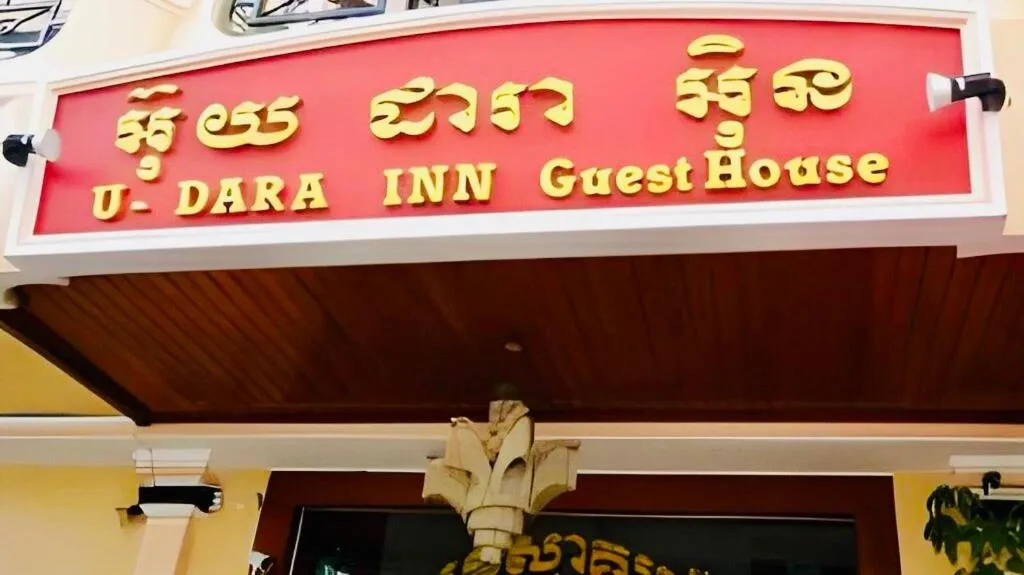 U Dara inn