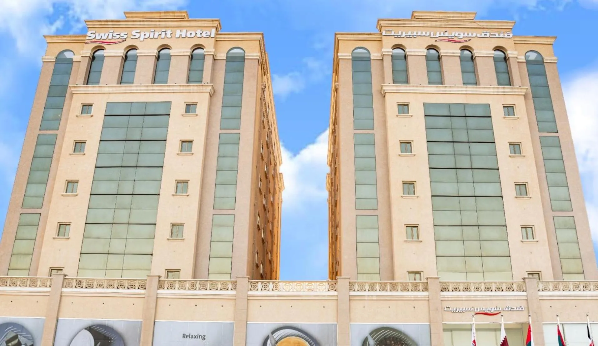 Property building in Swiss Spirit Hotel & Suites Dammam Corniche