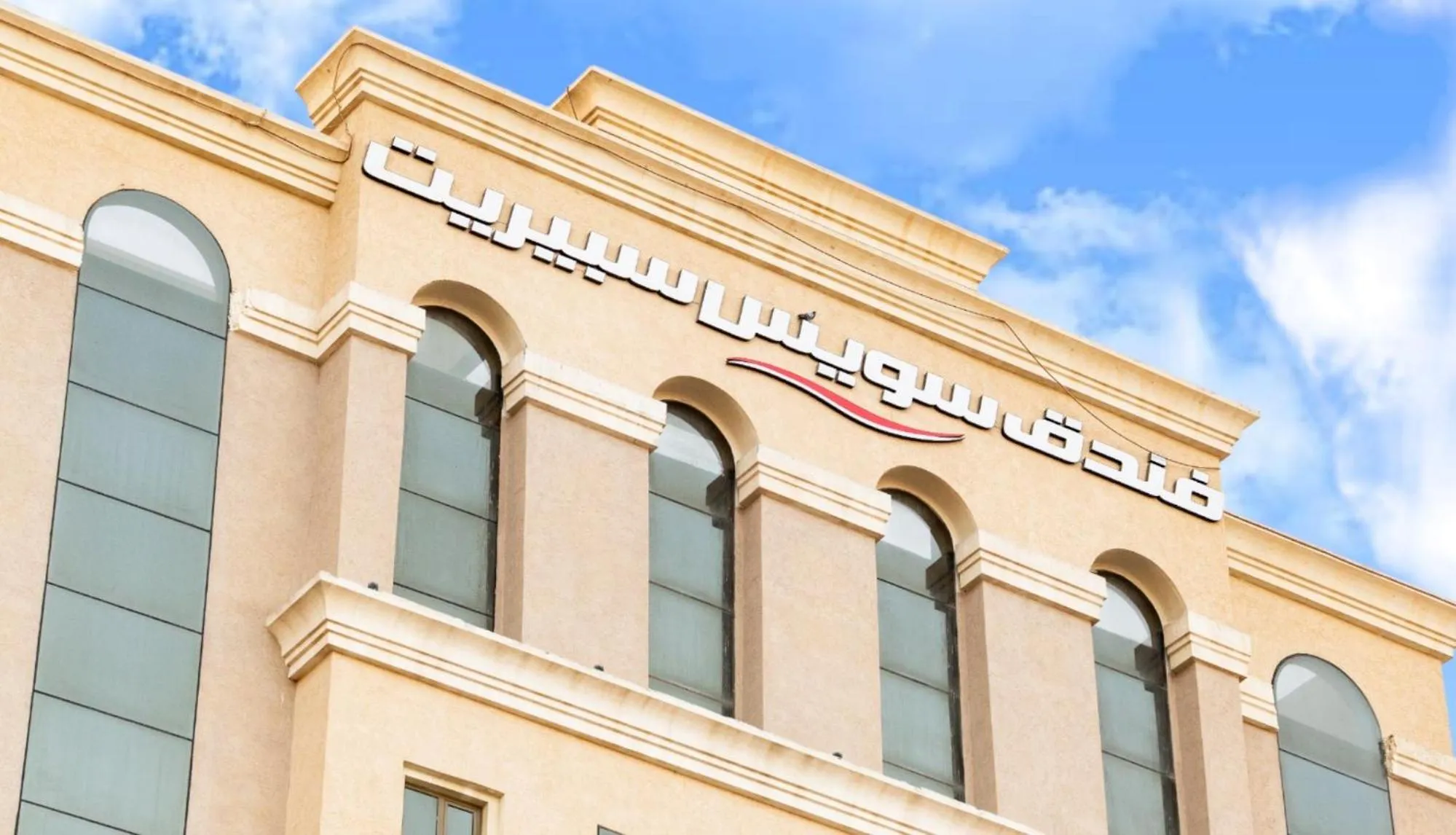 Property building in Swiss Spirit Hotel & Suites Dammam Corniche