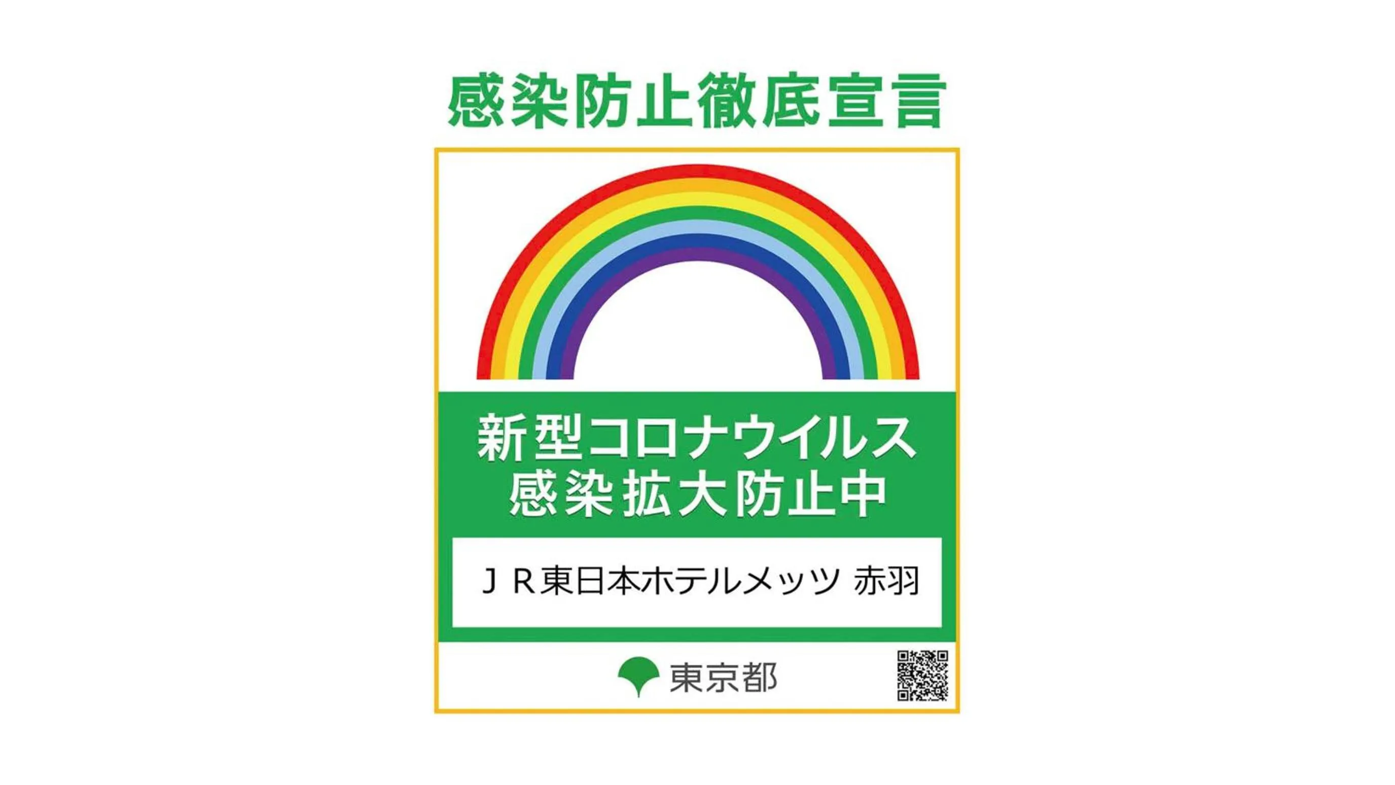 JR-East Hotel Mets Akabane