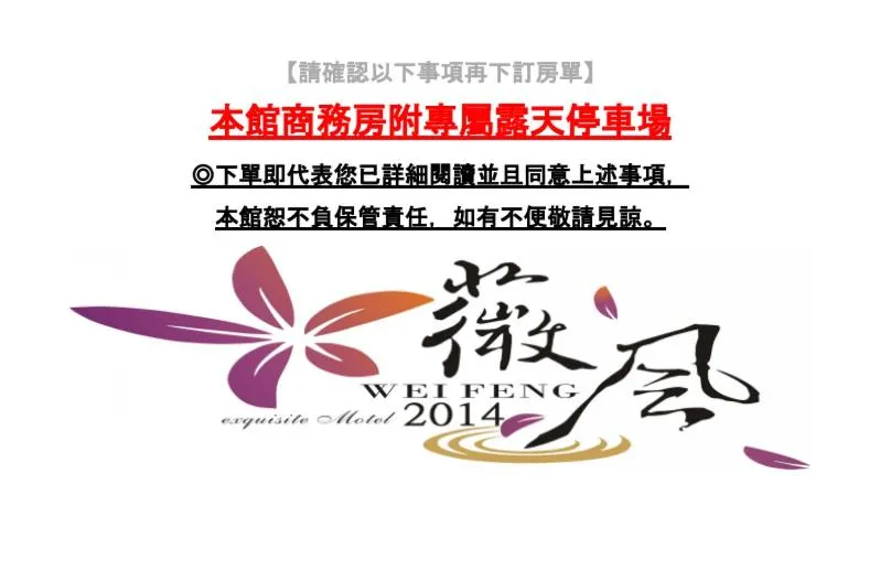 Wei Feng Exquisite Motel Pintung Branch