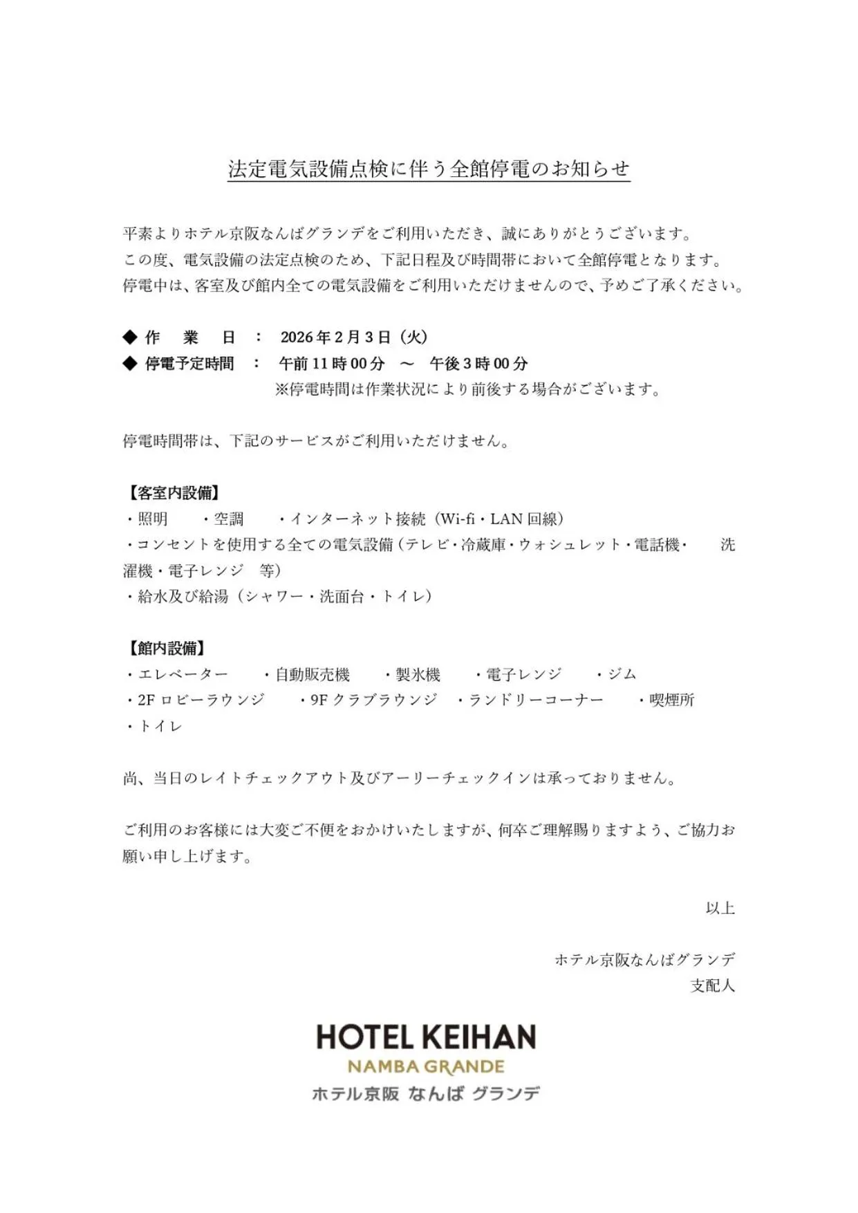 Area and facilities in Hotel Keihan Namba Grande