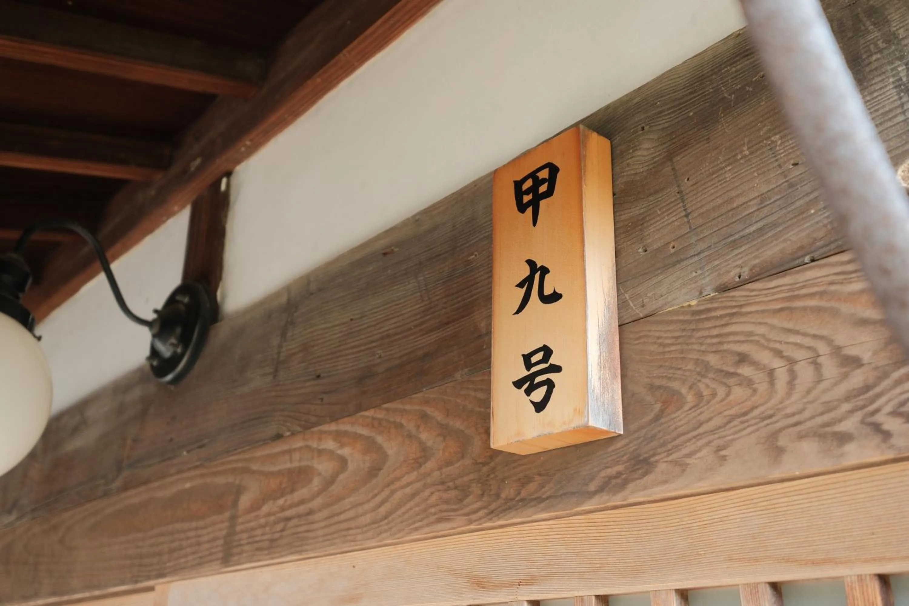 Property logo or sign in Japan's oldest remaining company housing