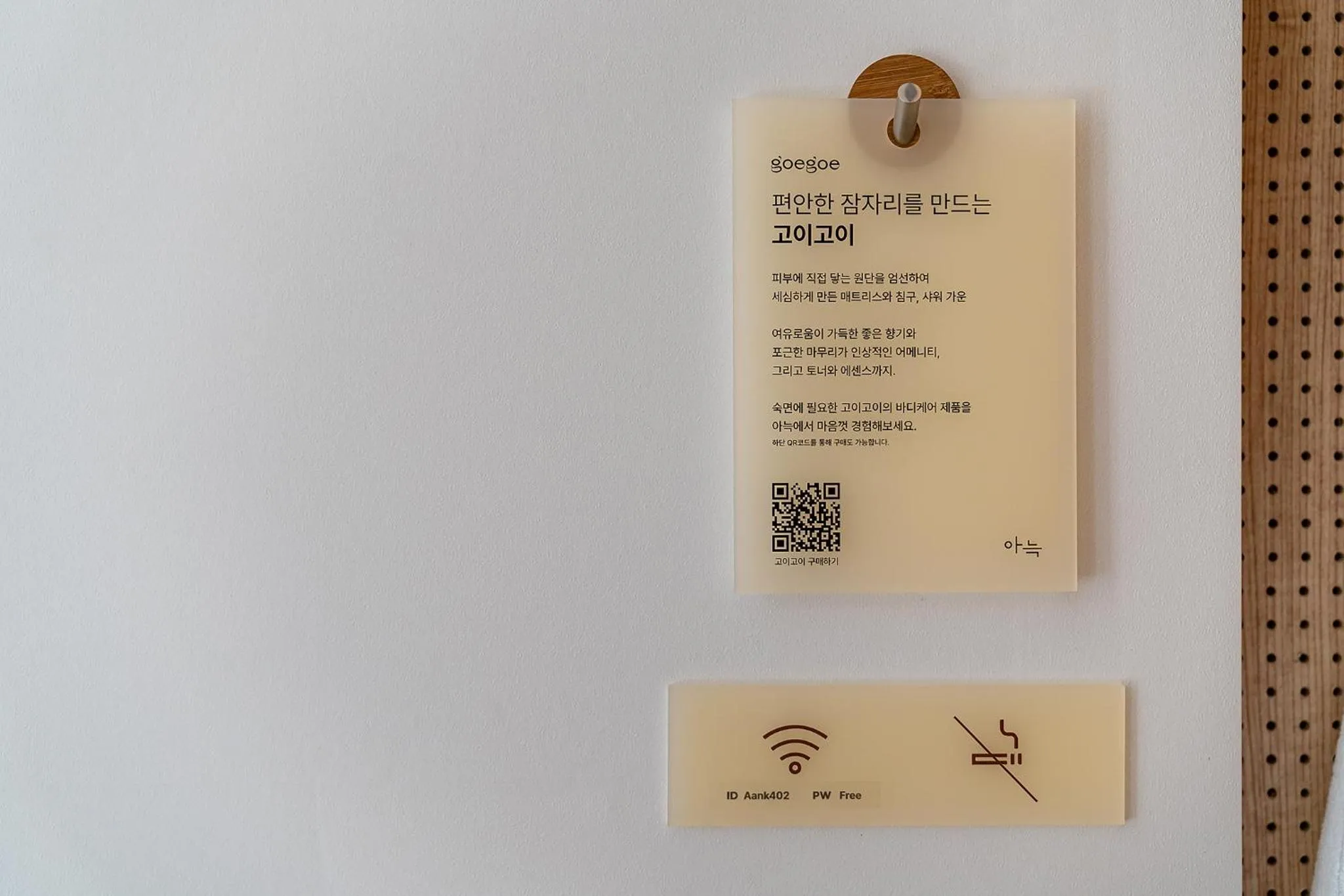 Decorative detail in Aank Hotel Hongdae