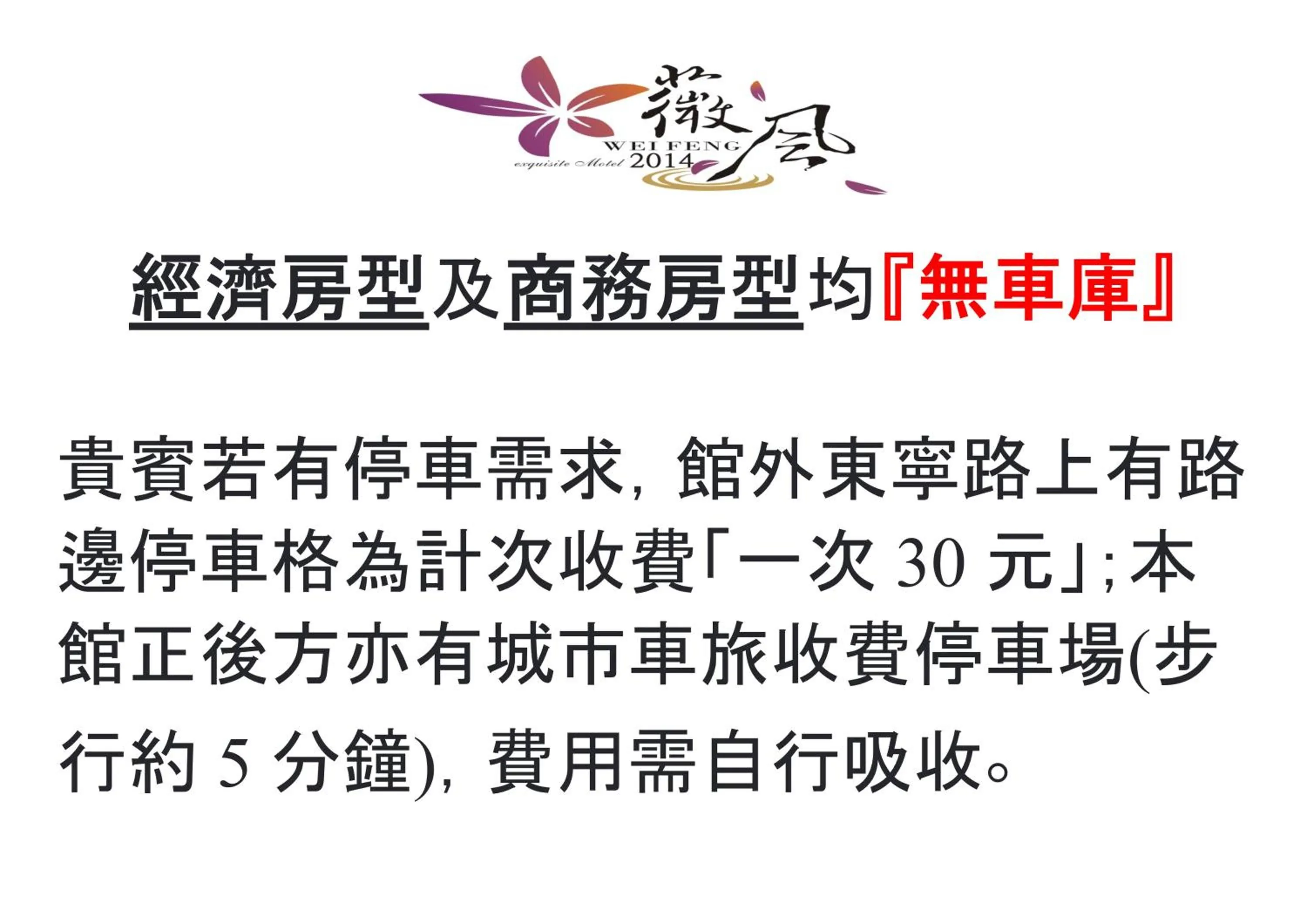 Text overlay in Wei Feng Hotel - Kaohsiung