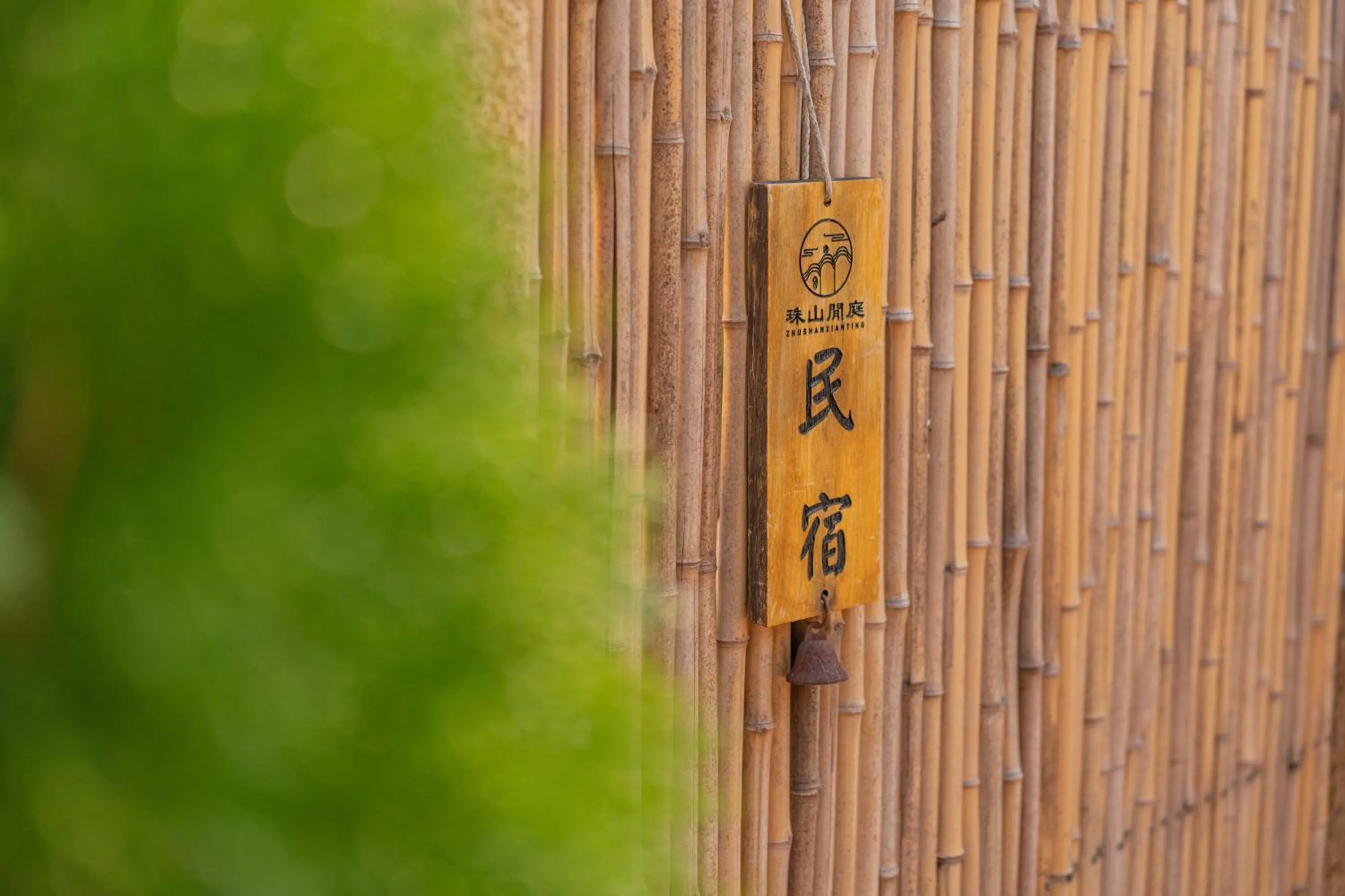 Property logo or sign in Zhu Shan Xian Ting