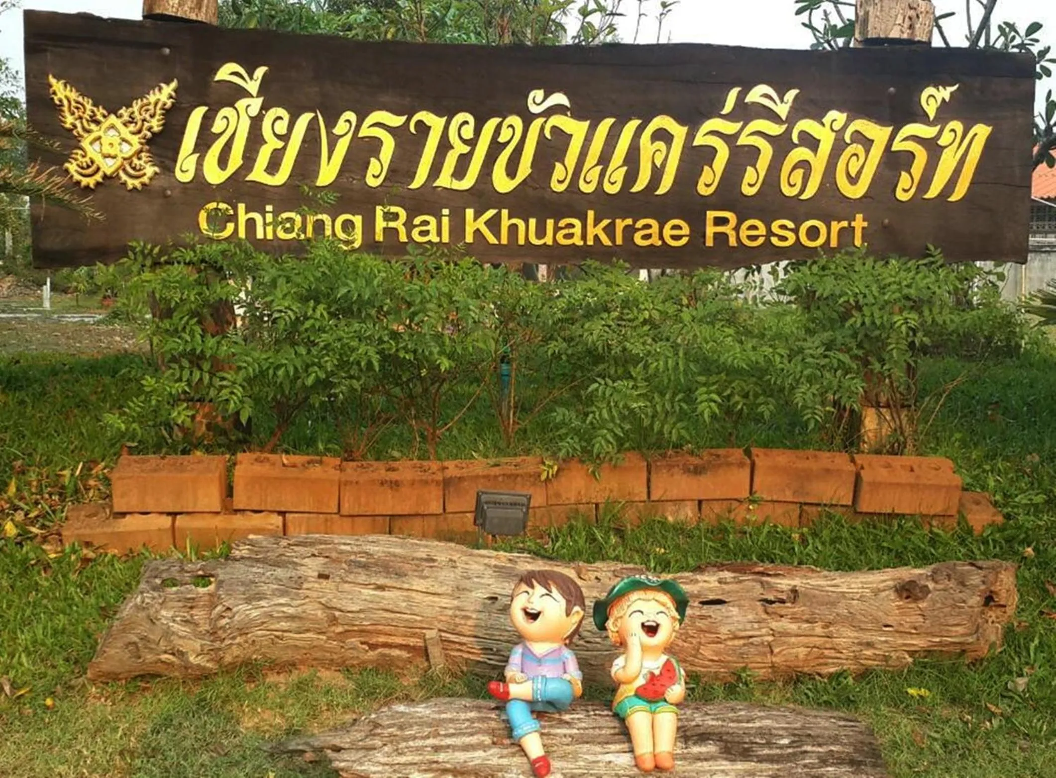 Property logo or sign in Chiang Rai Khuakrae Resort