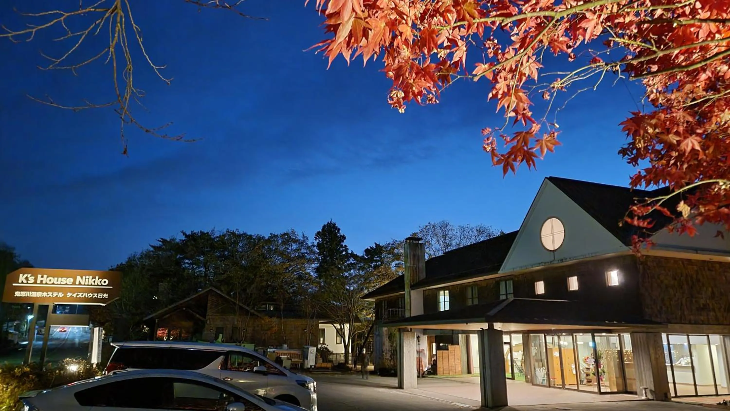 Property building in K's House Nikko - Kinugawa Onsen Hostel