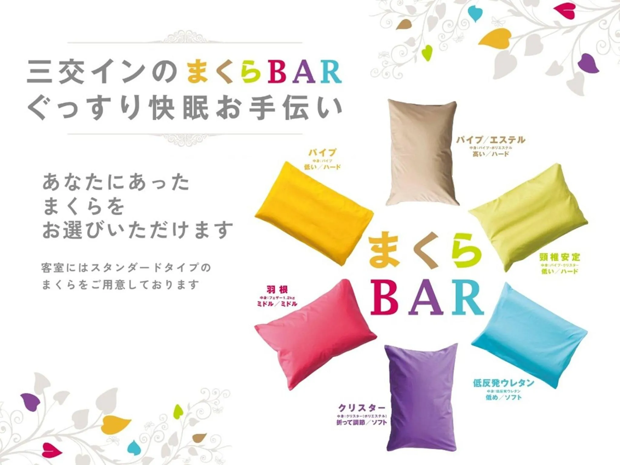 Area and facilities in Sanco Inn Toyota