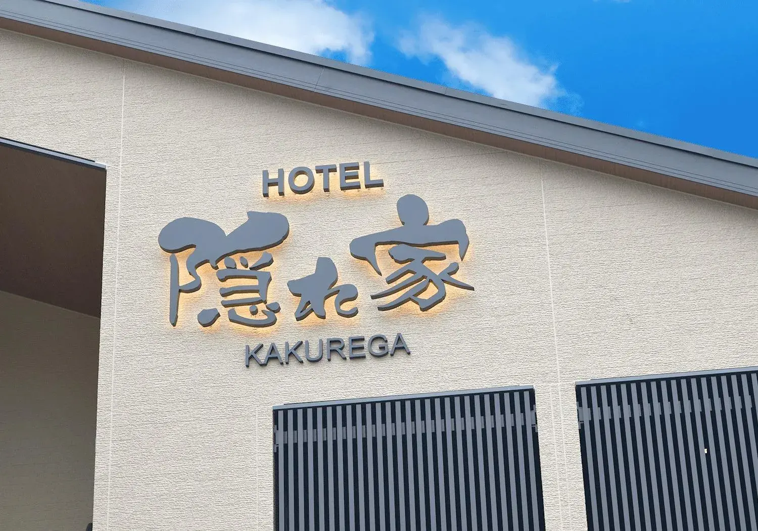 NARITA HOTEL KAKUREGA - Vacation STAY 69221v NARITA HOTEL KAKUREGA - Vacation STAY 69221v