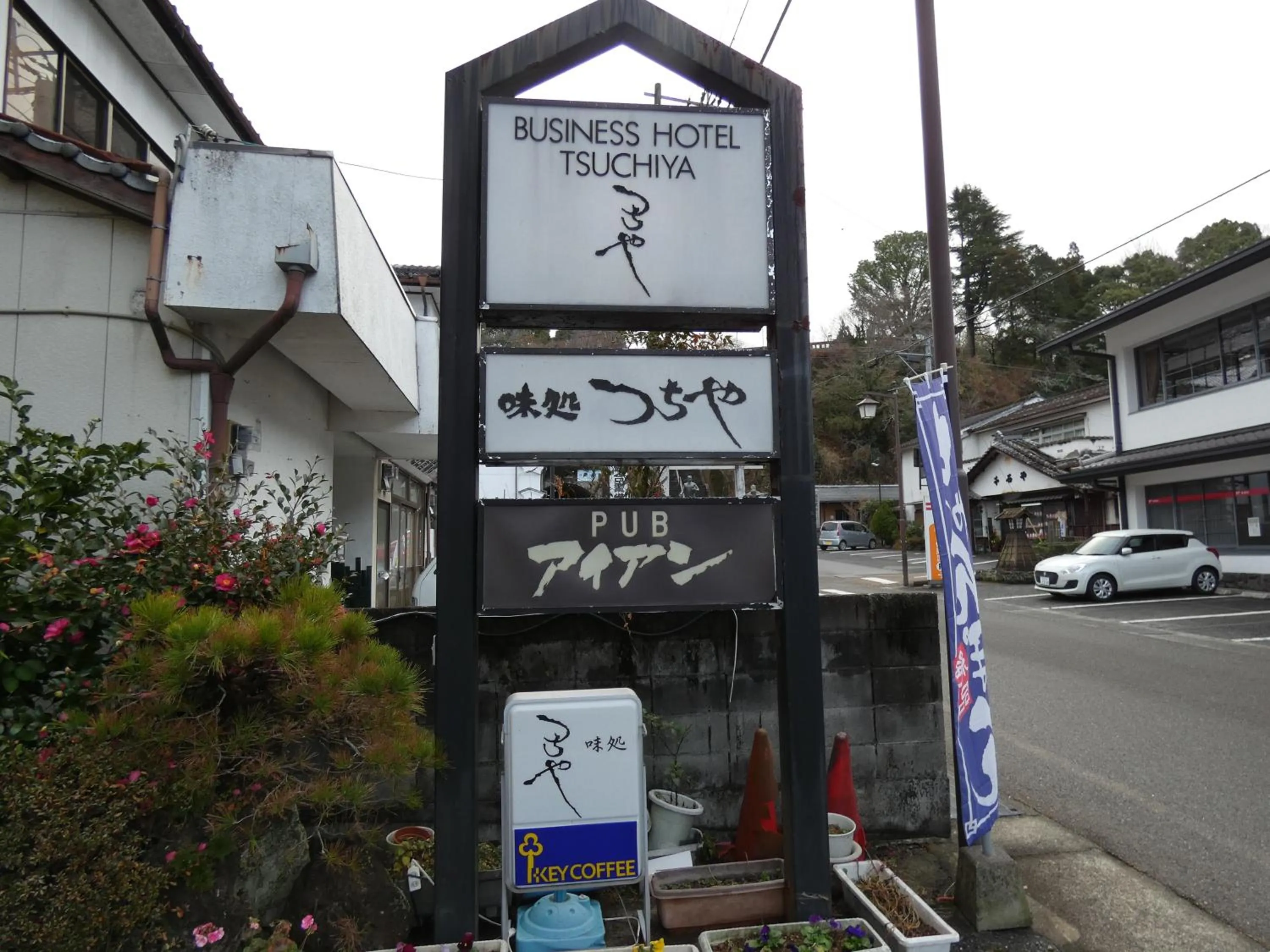 Logo/Certificate/Sign in Hotel Tsuchiya