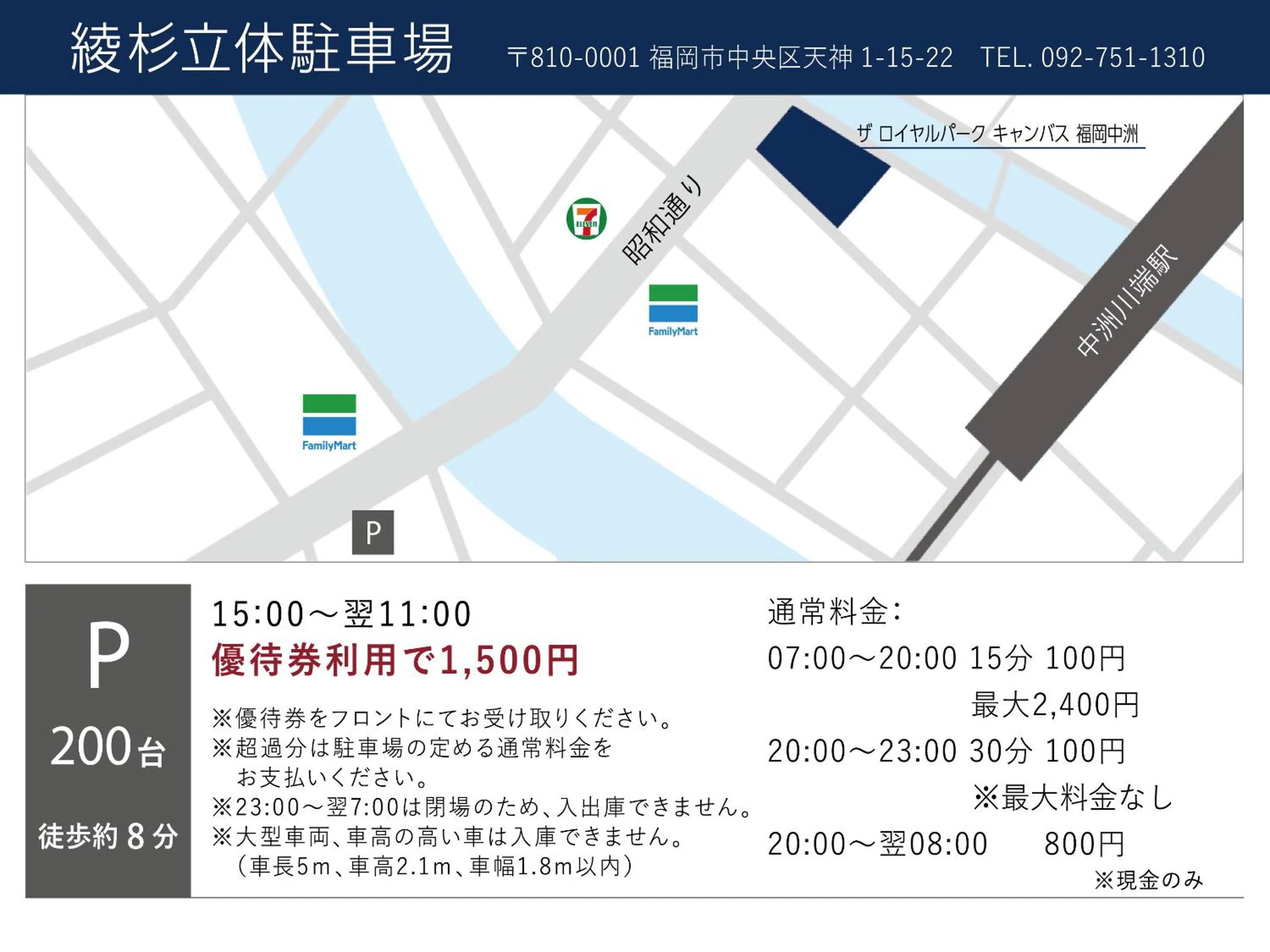 Parking in The Royal Park Canvas Fukuoka Nakasu
