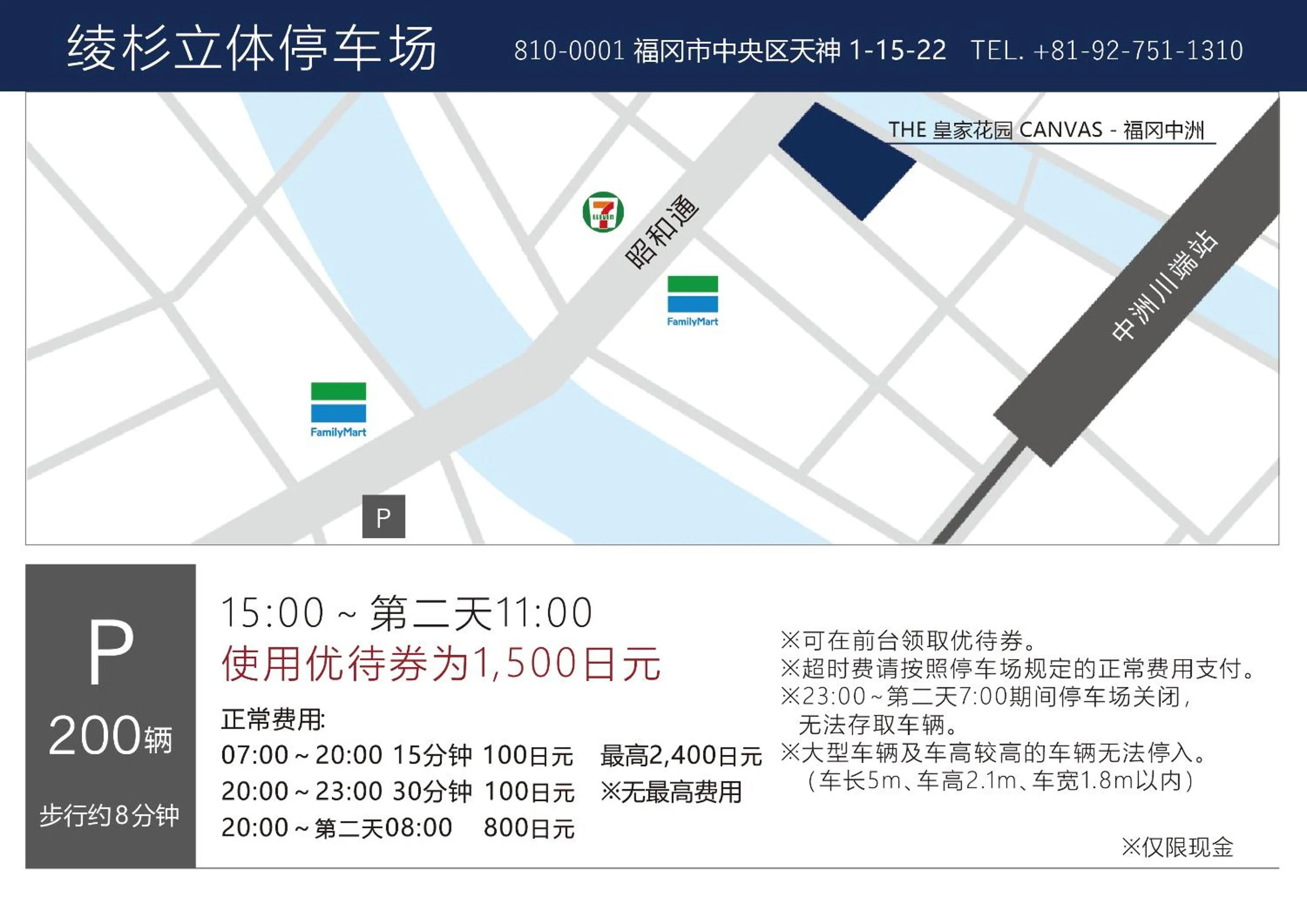 Parking in The Royal Park Canvas Fukuoka Nakasu